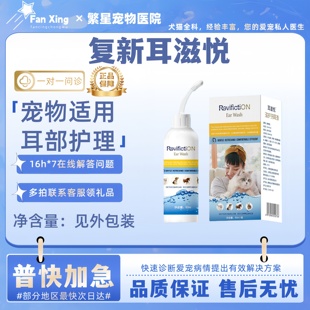 复新微控耳滋悦猫咪狗狗耳朵清洁耳垢油脂耳螨温和不刺激耳部护理