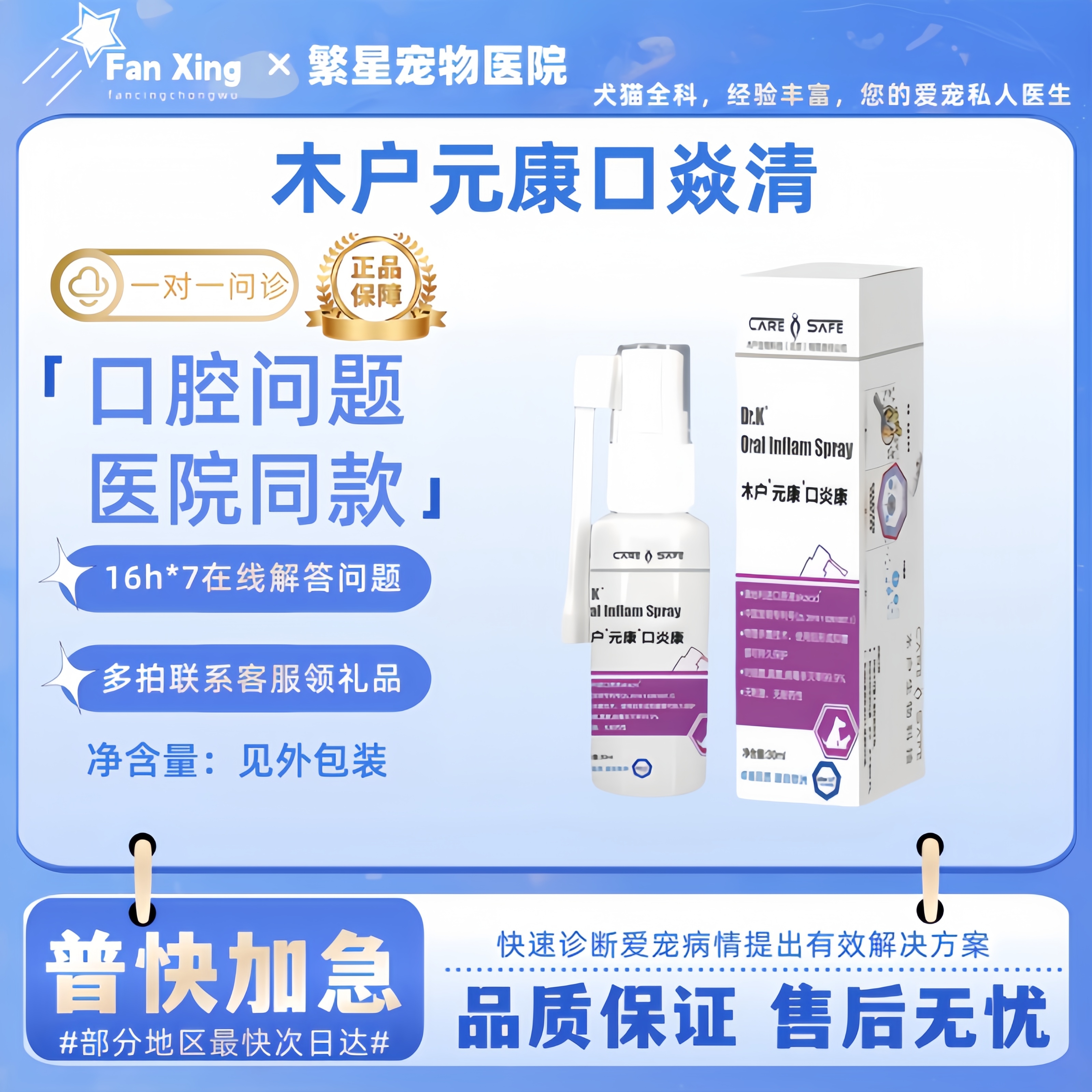 木户元康口焱康口腔抑菌剂30ml口腔问题缓解牙龈疼痛医院同款