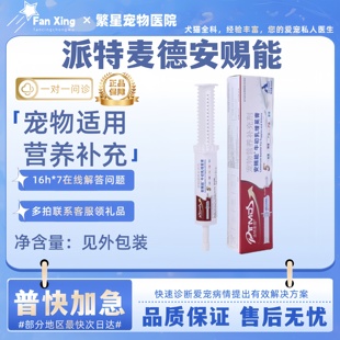 派特麦德安赐能牛初乳增免膏宠物适用调节机体营养补充