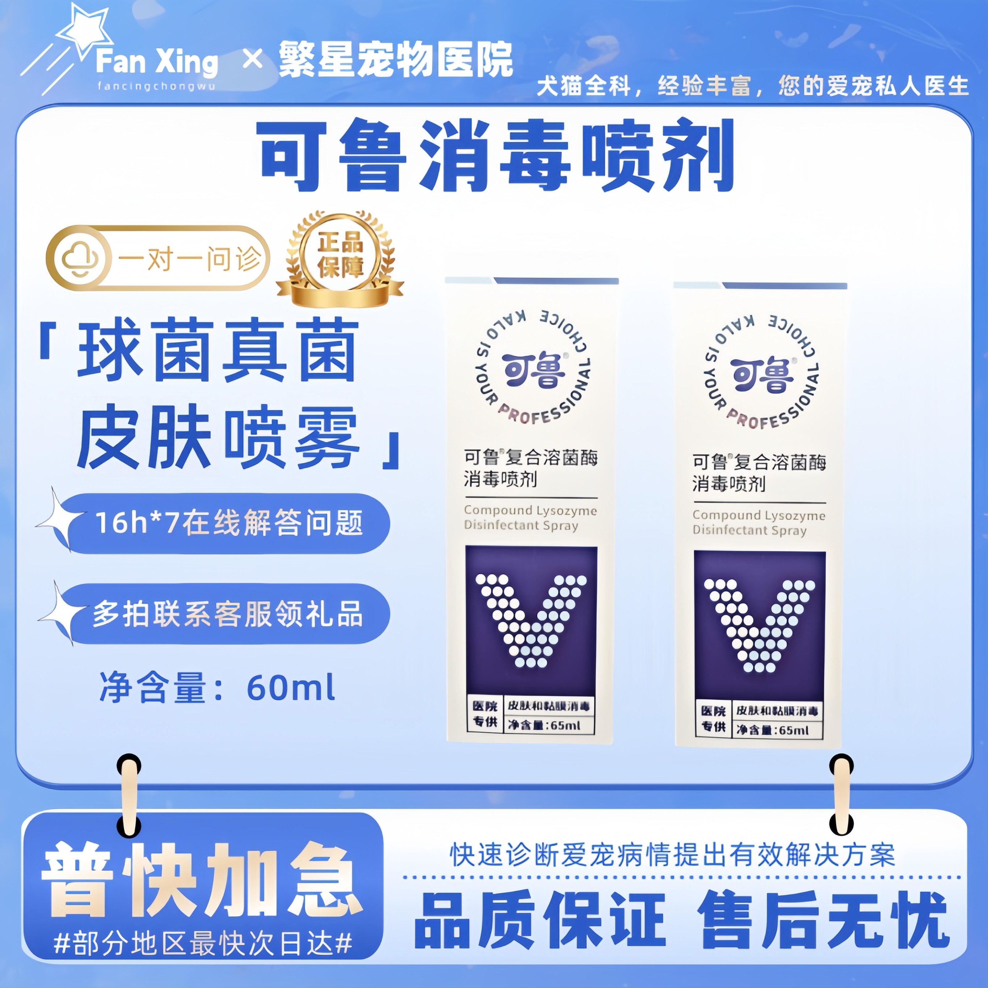 可鲁可鲁喷剂狗狗皮肤消毒猫咪皮肤问题皮肤喷雾猫狗通用