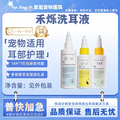 禾烁T8洗耳液猫咪狗狗专用洁耳液温和不刺激宠物清洁耳道耳垢