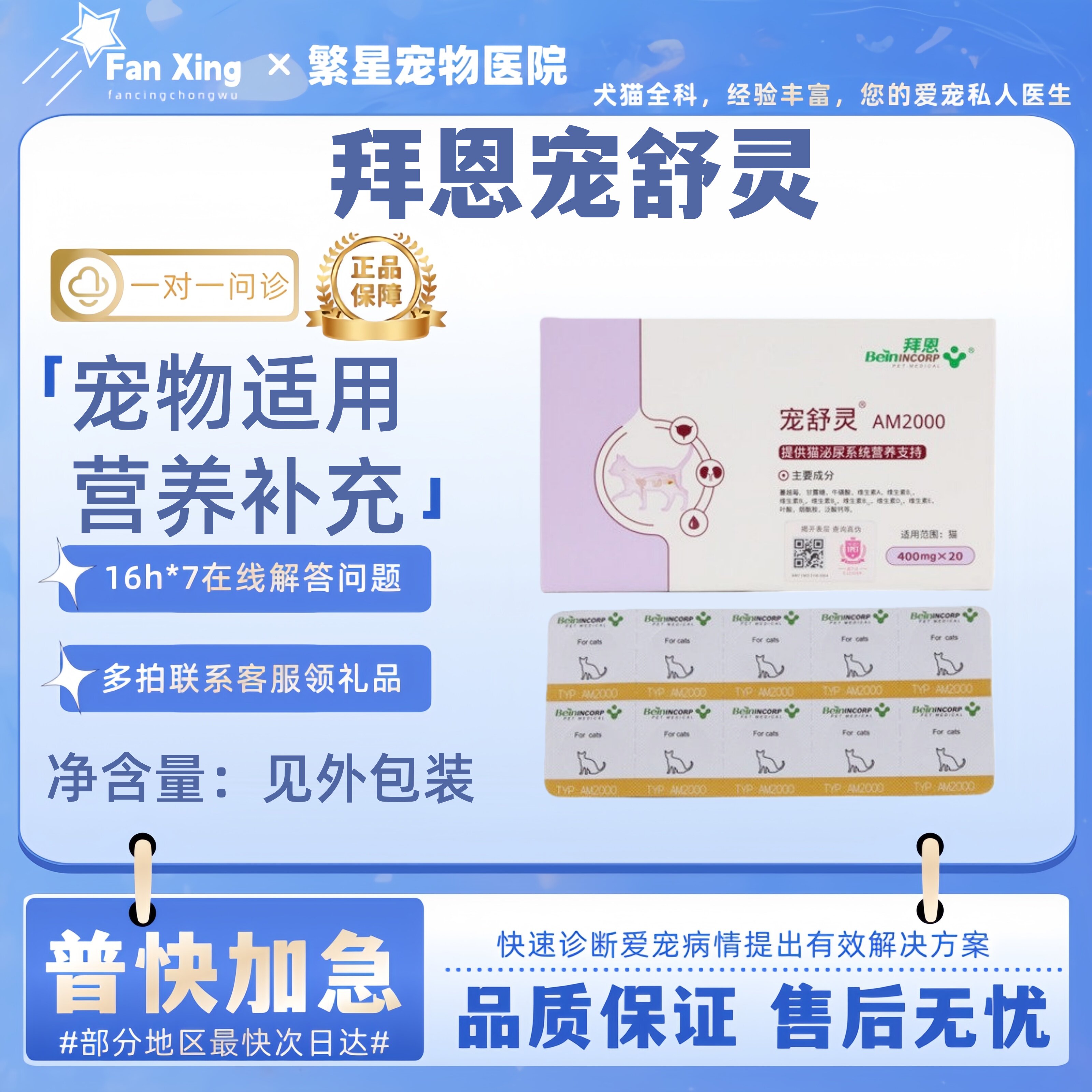 拜恩宠舒灵am2000宠物猫咪泌尿系统溶20粒/盒宠物营养补充剂