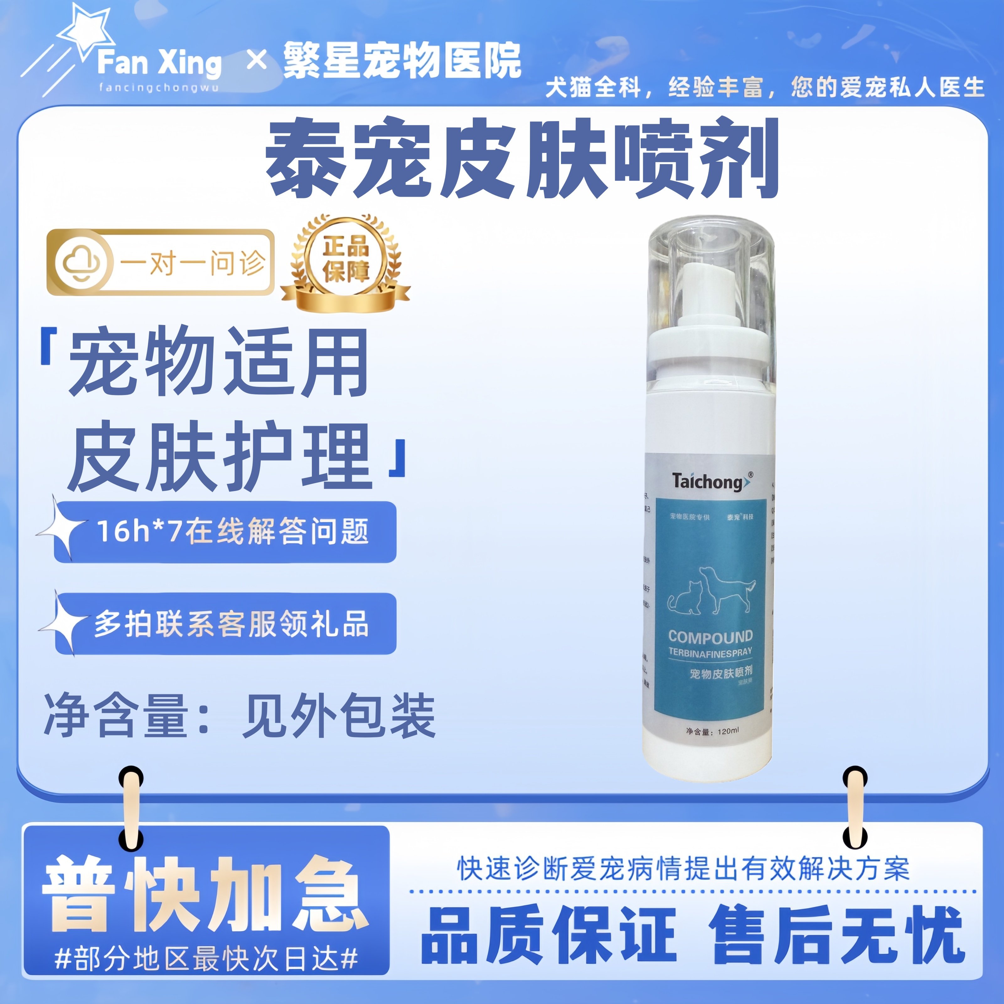 泰宠宠肤爽宠物皮肤喷剂120ml皮肤养护滋润泰宠皮肤喷剂,宠物/宠物食品及用品,皮肤喷剂,淘宝优惠券,粉丝福利购,淘宝优惠卷