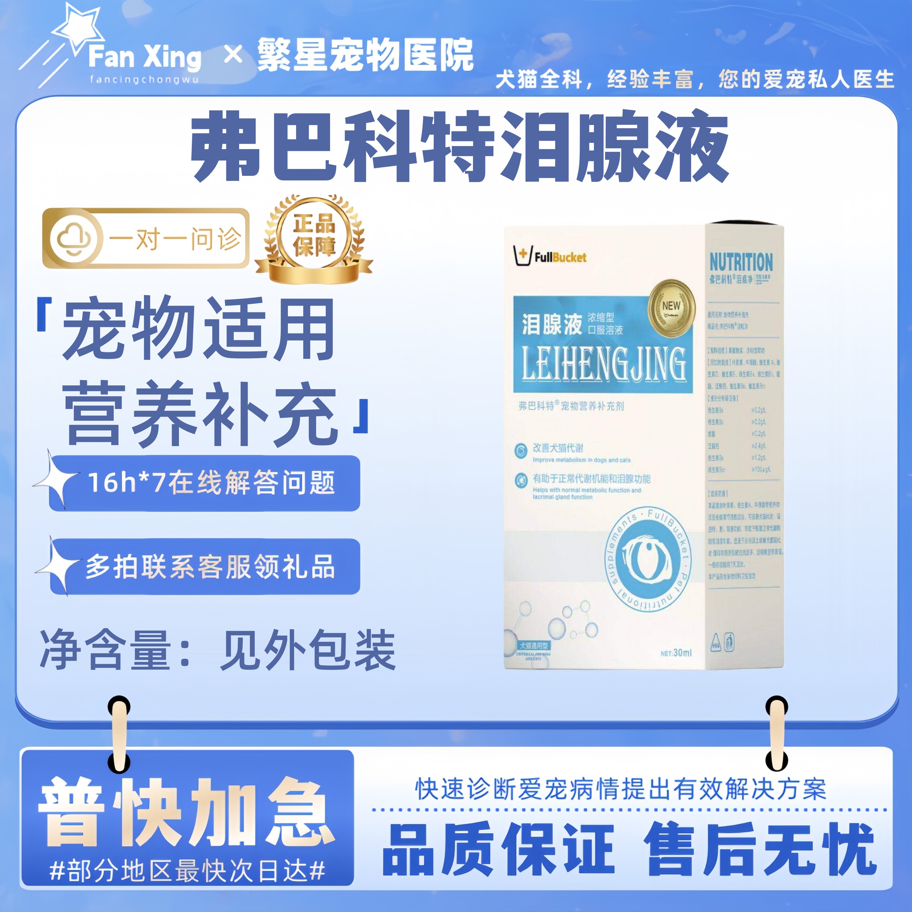 弗巴科特泪腺液浓缩型口服溶液犬猫有助于正常代谢机能和泪痕功能