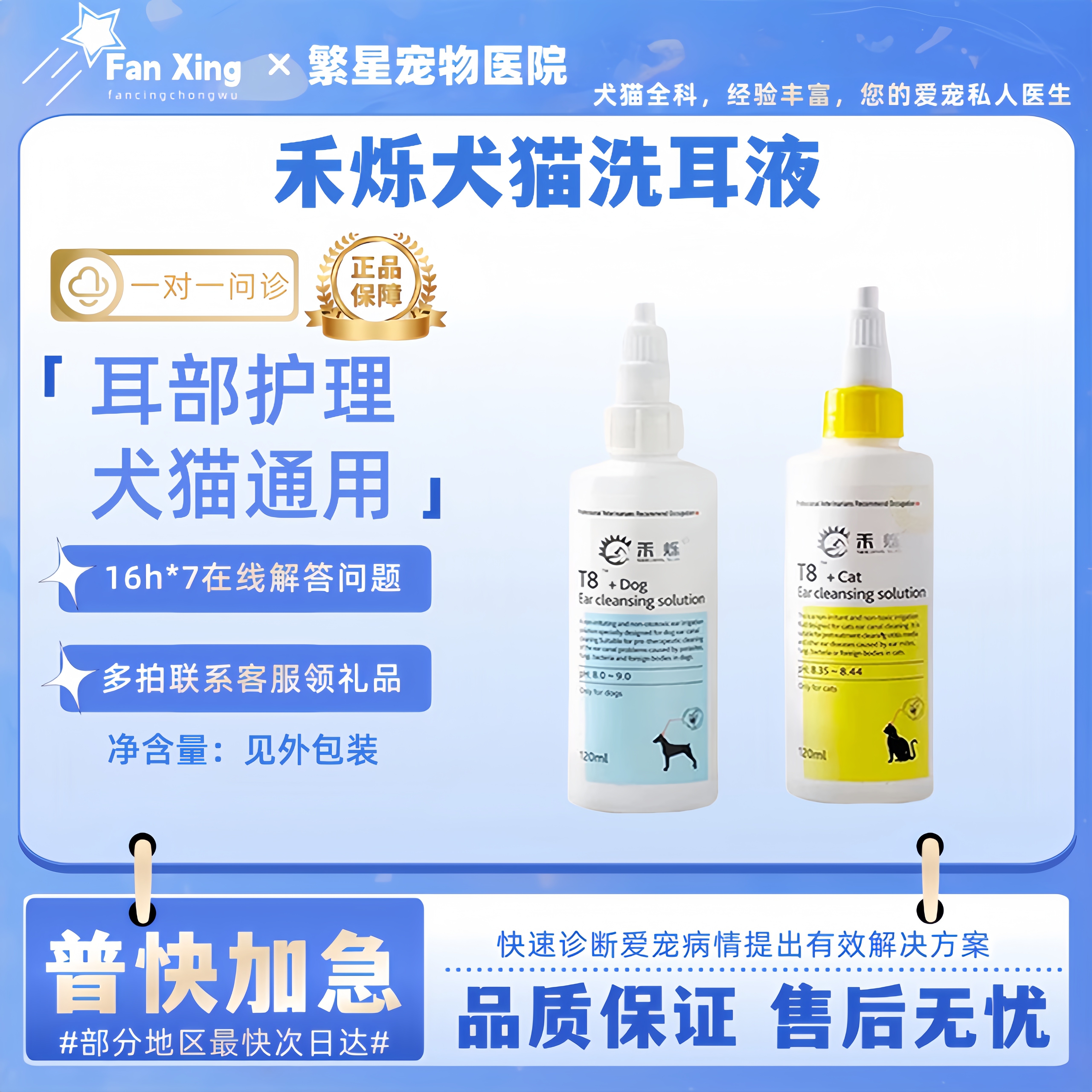 禾烁T8洗耳液猫咪狗狗洁耳液耳朵清洁呵护耳朵猫狗通用医院同款