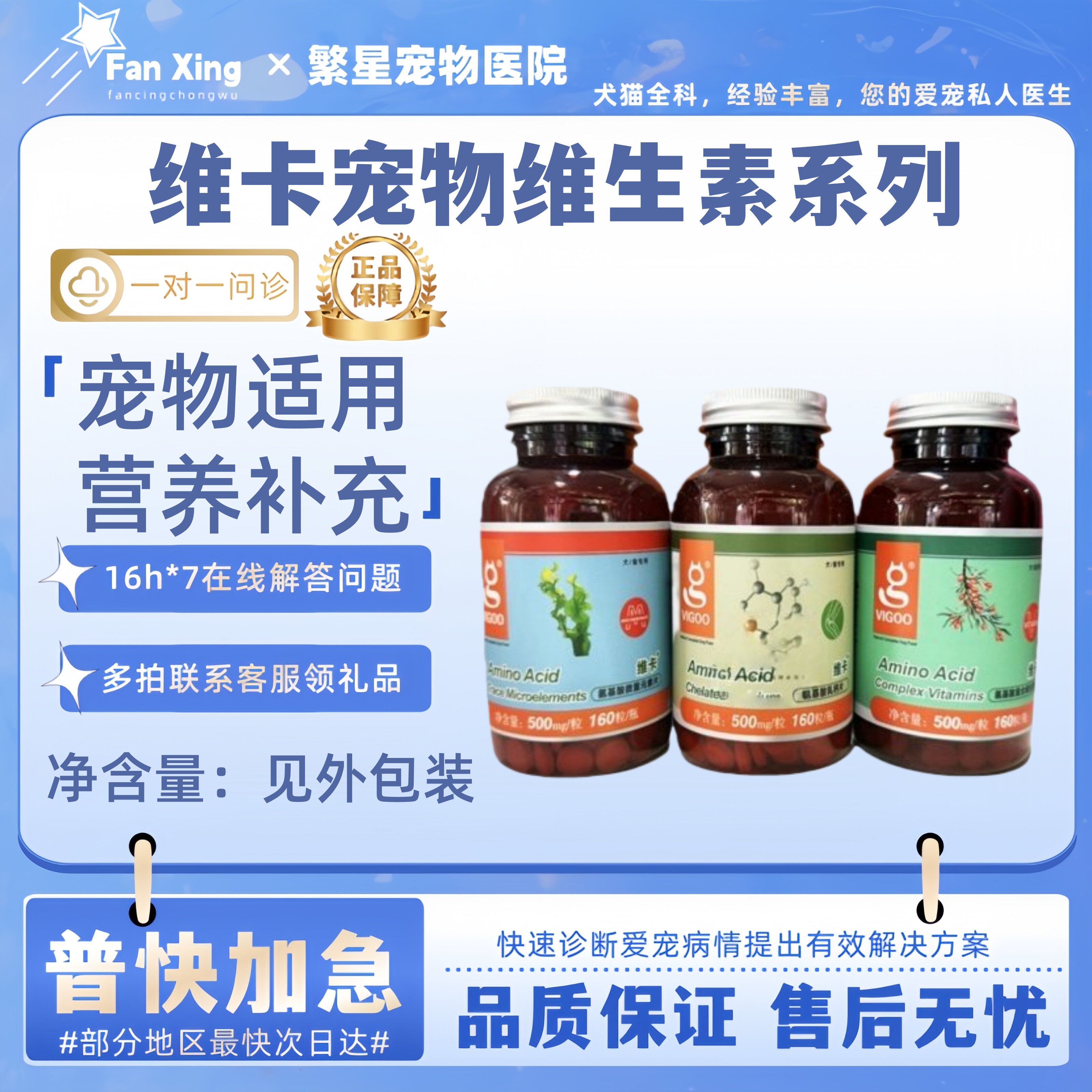 维卡氨基酸复合维生素片粉狗狗微量元素宠物专用猫咪多维补充剂