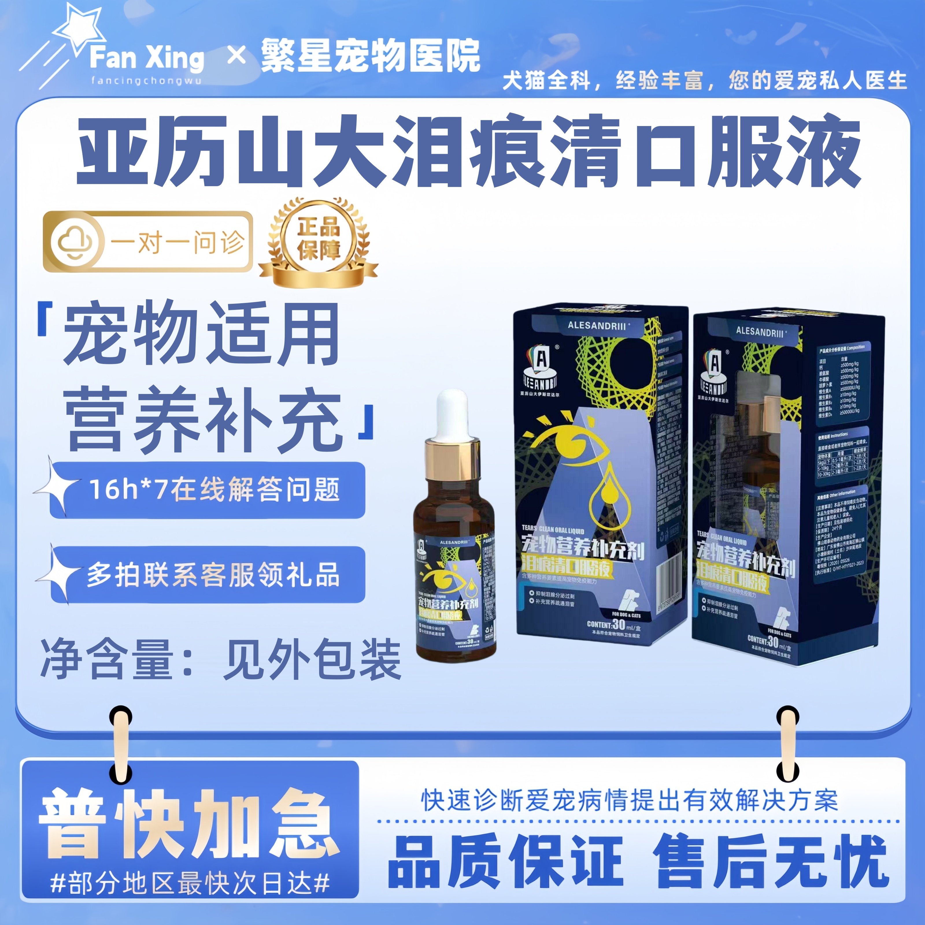 亚历山大伊斯坎达尔泪痕清口服液30ml泪痕净疏通泪管泪痕流泪