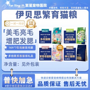 伊贝思猫粮猫舍繁育母猫种公幼猫多肉奶糕幼猫主粮全价下单有礼品