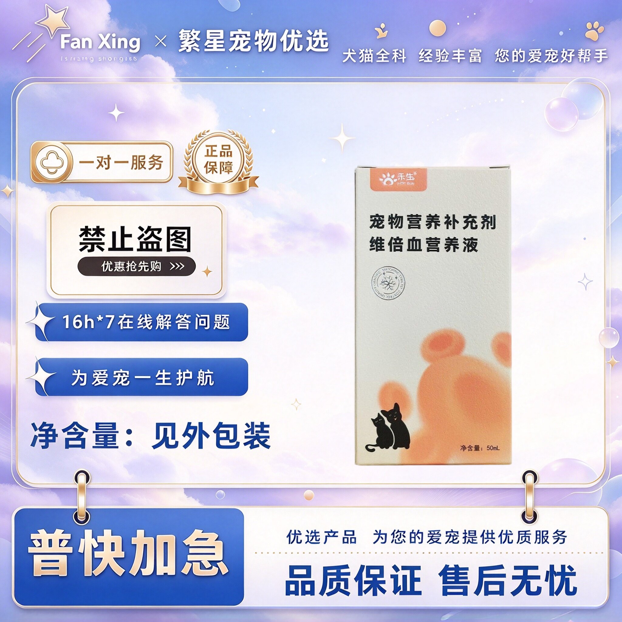 禾烁禾生维倍血30ml宠物适用宠物营养补充剂维倍血口服液禾烁