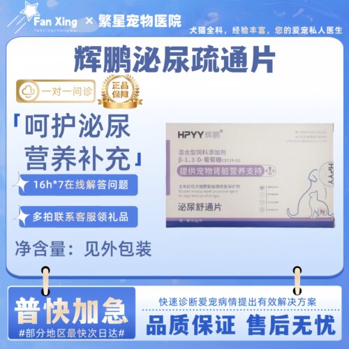 辉鹏泌尿疏通片32片/盒泌尿养护营养补充疏通泌尿管宠物适用