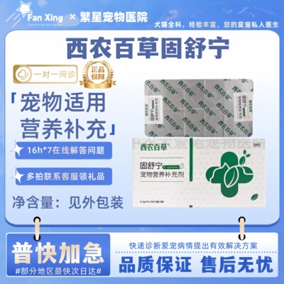 西农百草固舒宁宠物营养补充剂30片/盒宠物适用西农百草固舒宁