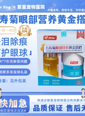 宠物用万寿菊眼部营养黄金搭档犬猫用20ml口服液+40G养眼素