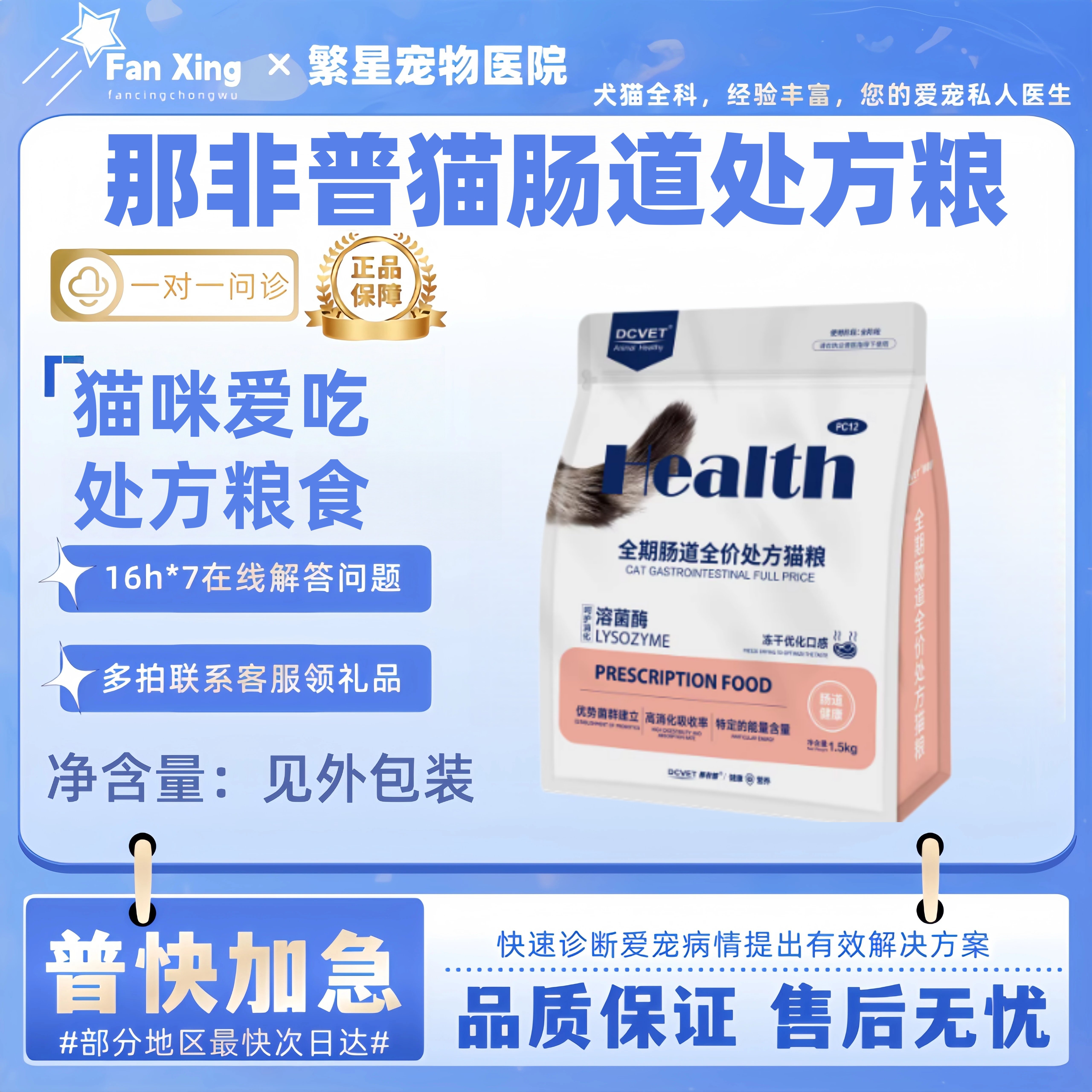 那非普猫肠道处方粮1.5kg全期肠道全价处方猫粮猫咪爱吃适口性好图片