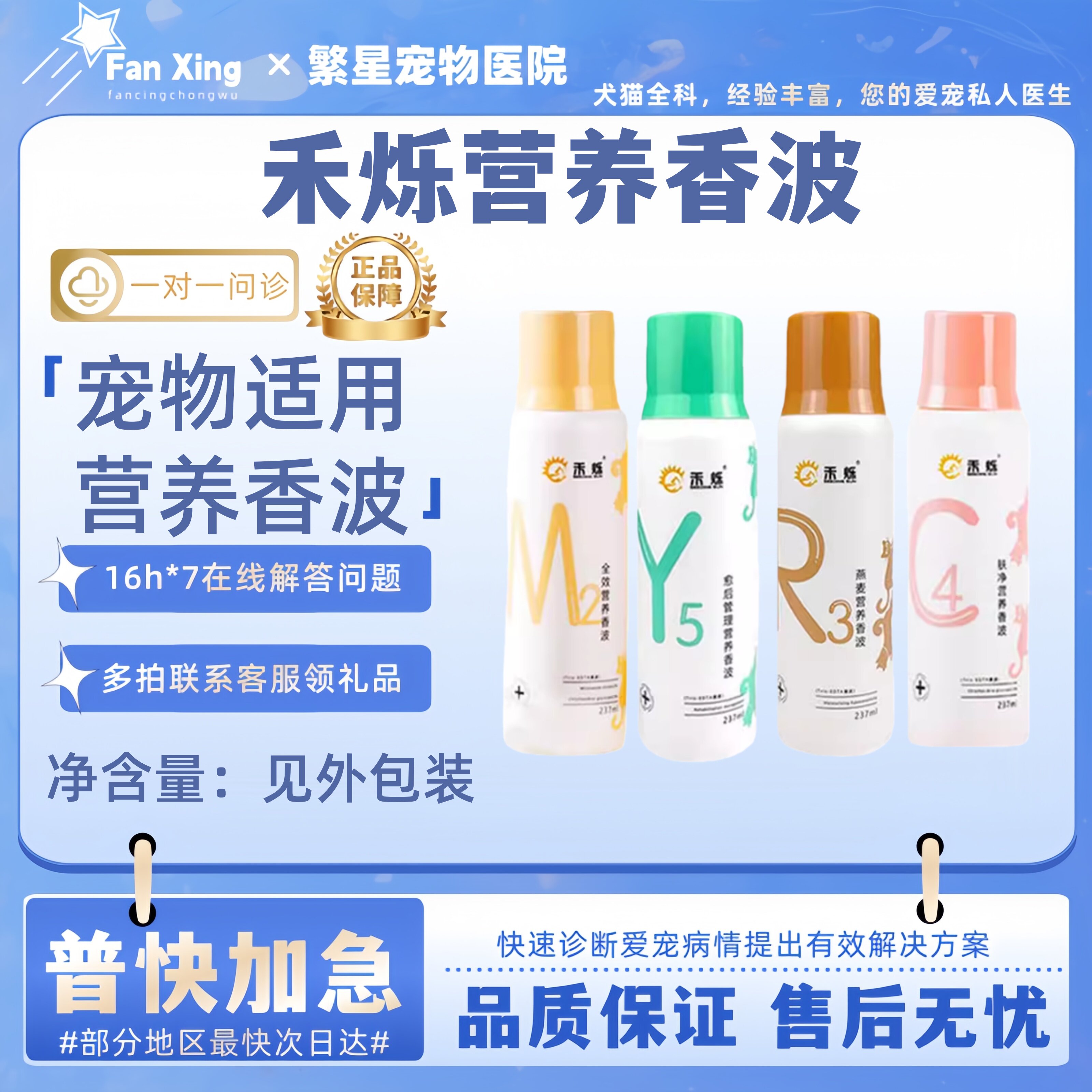 禾烁药浴全效香波M2猫咪狗狗洗浴用全系列禾烁营养洗浴香波