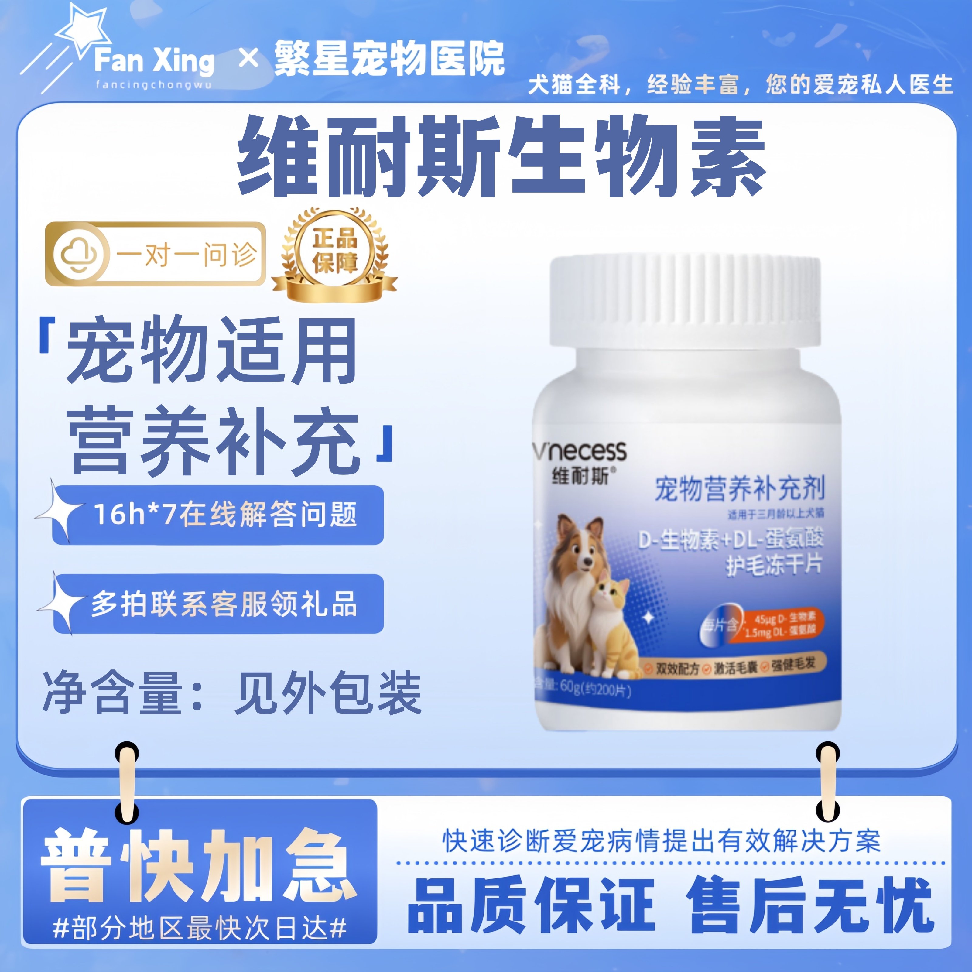 维耐斯D生物素+DL蛋氨酸猫狗宠物专用宠物营养补充剂宠物适用,宠物/宠物食品及用品,猫卵磷脂/鱼油/海藻粉,淘宝优惠券,粉丝福利购,淘宝优惠卷