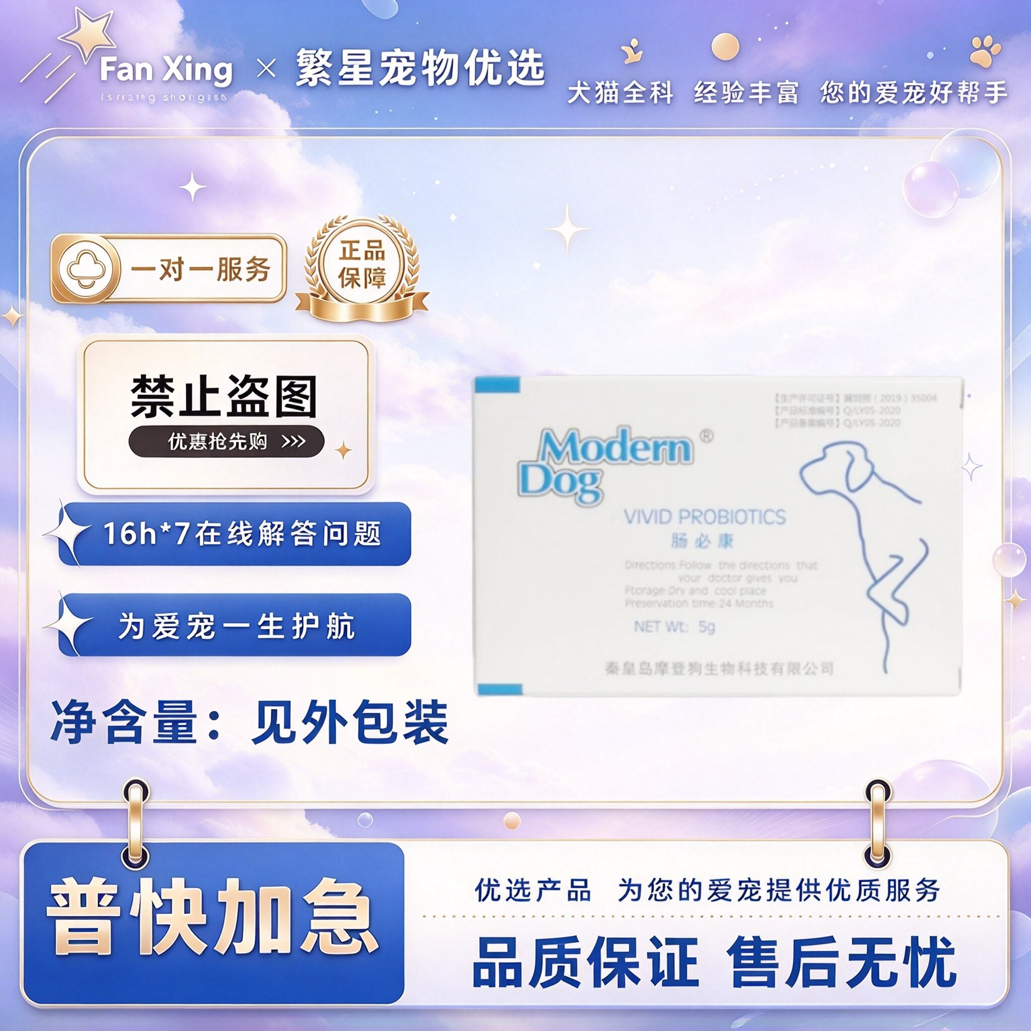 摩登狗ModernDog肠必康猫咪狗犬猫通用宠物营养补充剂肠必康