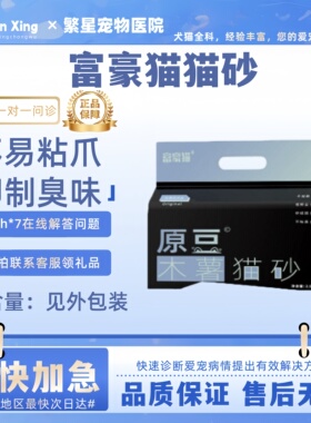 MOATPET富豪猫纯木薯猫砂无尘低带出结团锁臭冲马桶豆腐猫砂2.5kg