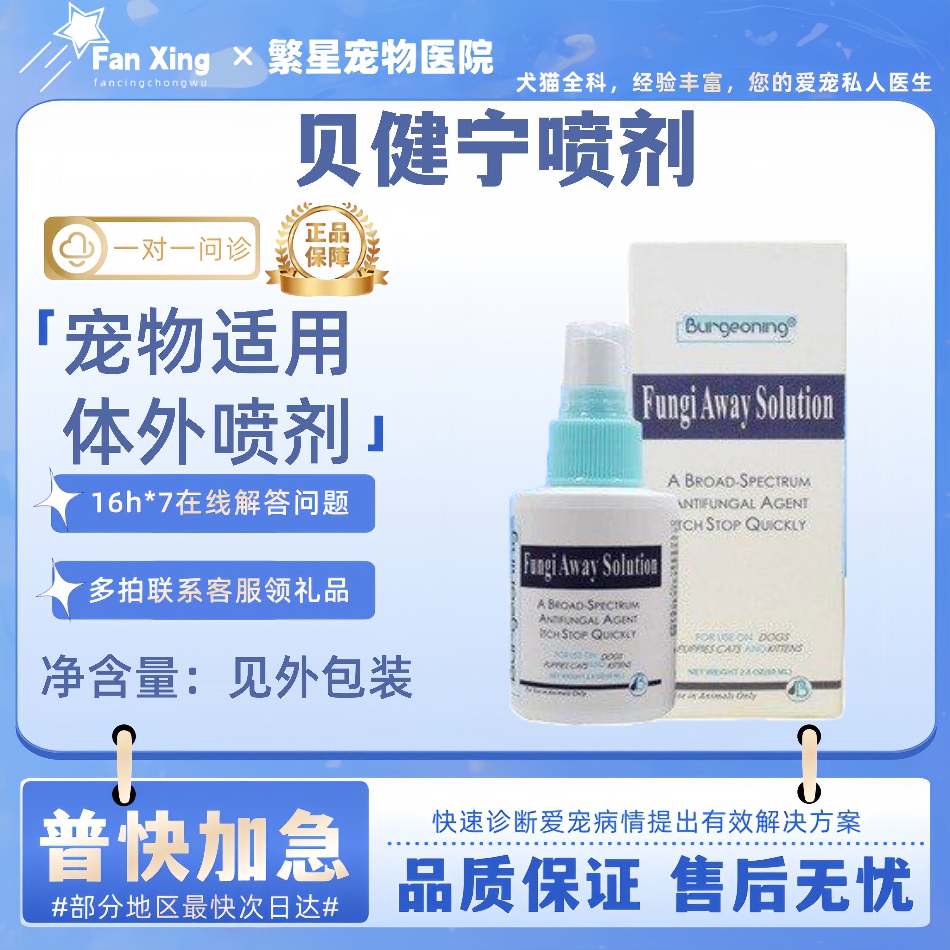 贝健宁肤康喷剂80ML去屑犬猫螨虫皮屑宠物狗体外皮肤喷剂,宠物/宠物食品及用品,皮肤喷剂,淘宝优惠券,粉丝福利购,淘宝优惠卷