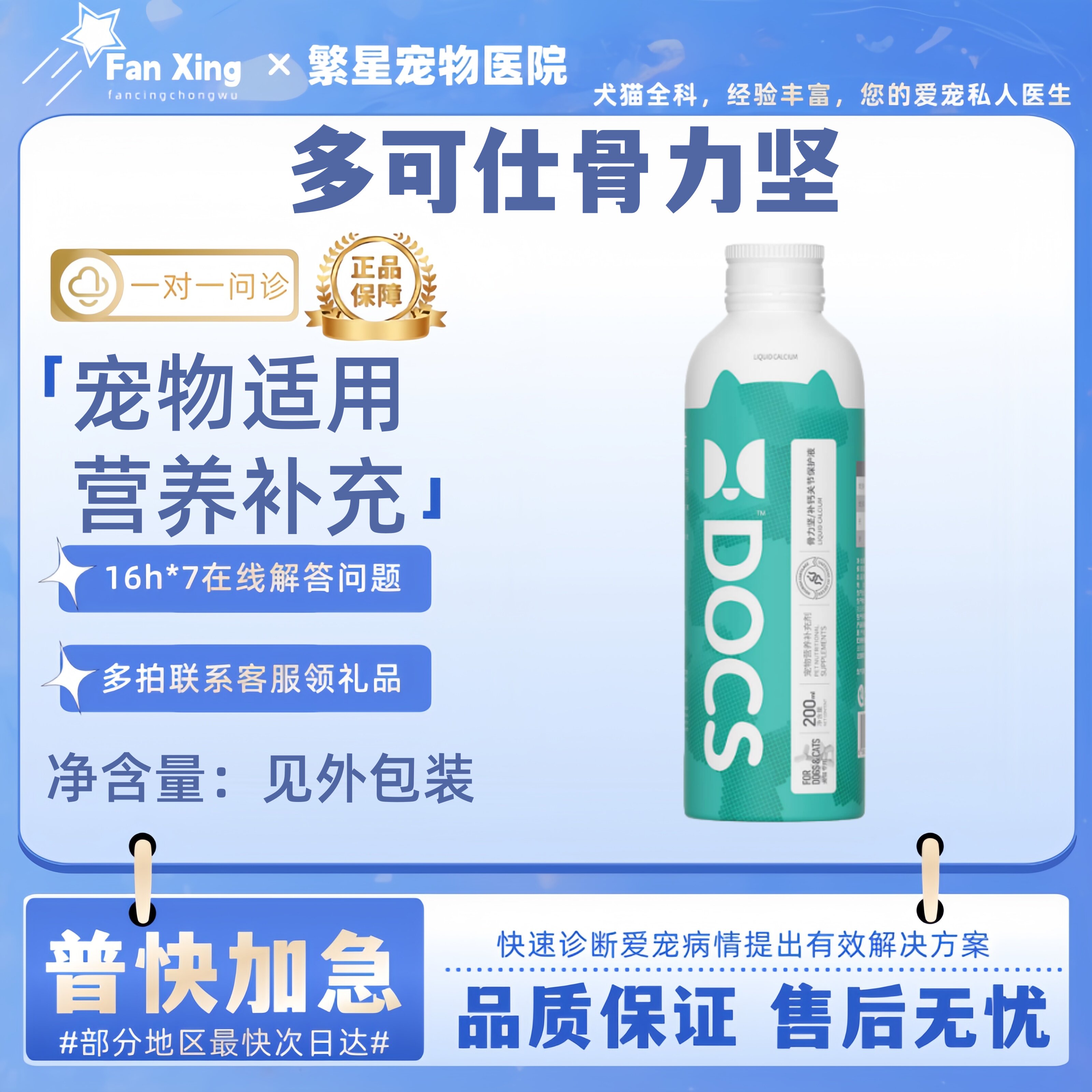 DOCS多可仕骨力200ml坚关节保护液体钙哺乳期老年犬营养补充宠物