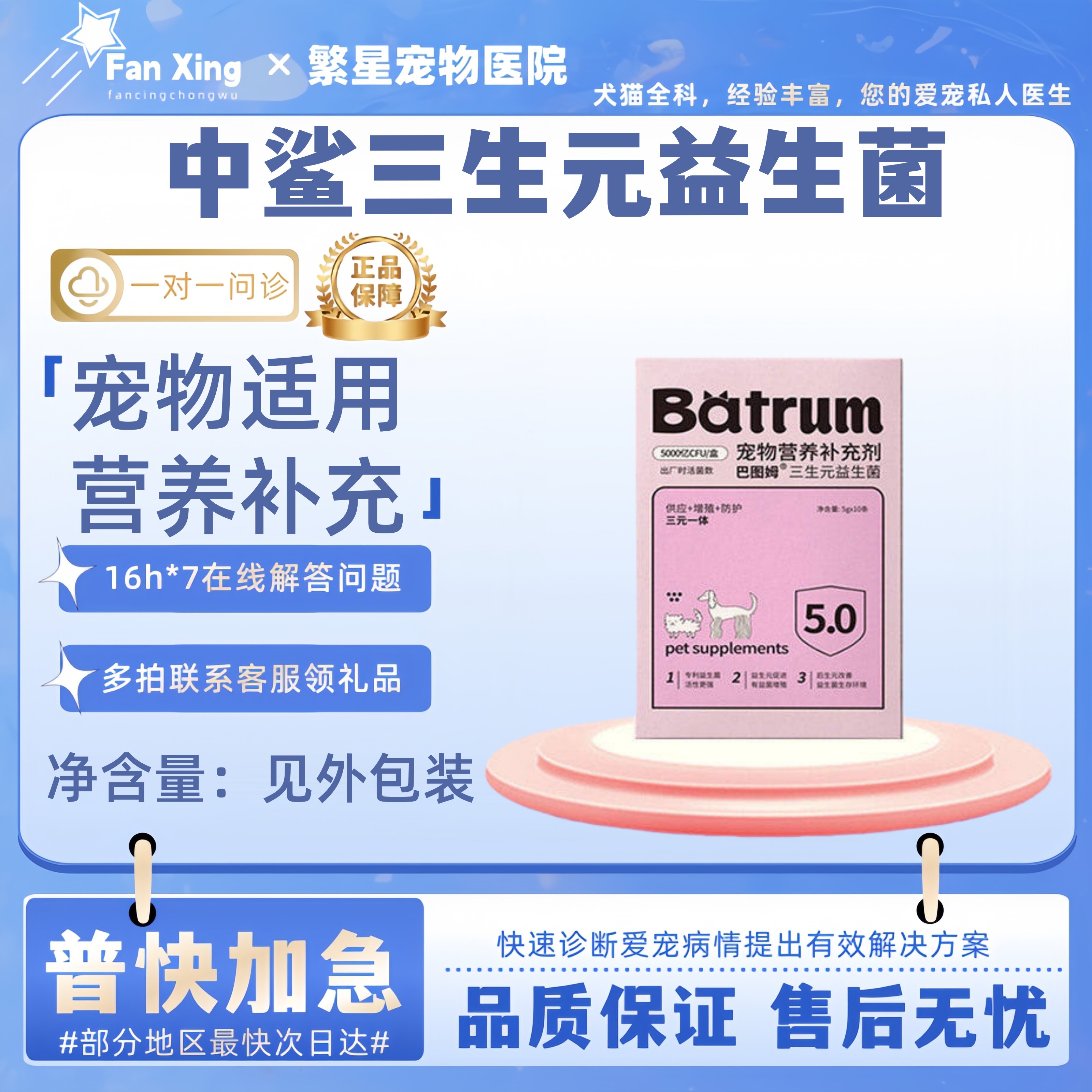 中鲨巴图姆三生元益生菌幼猫咪狗狗宠物适用营养补充剂