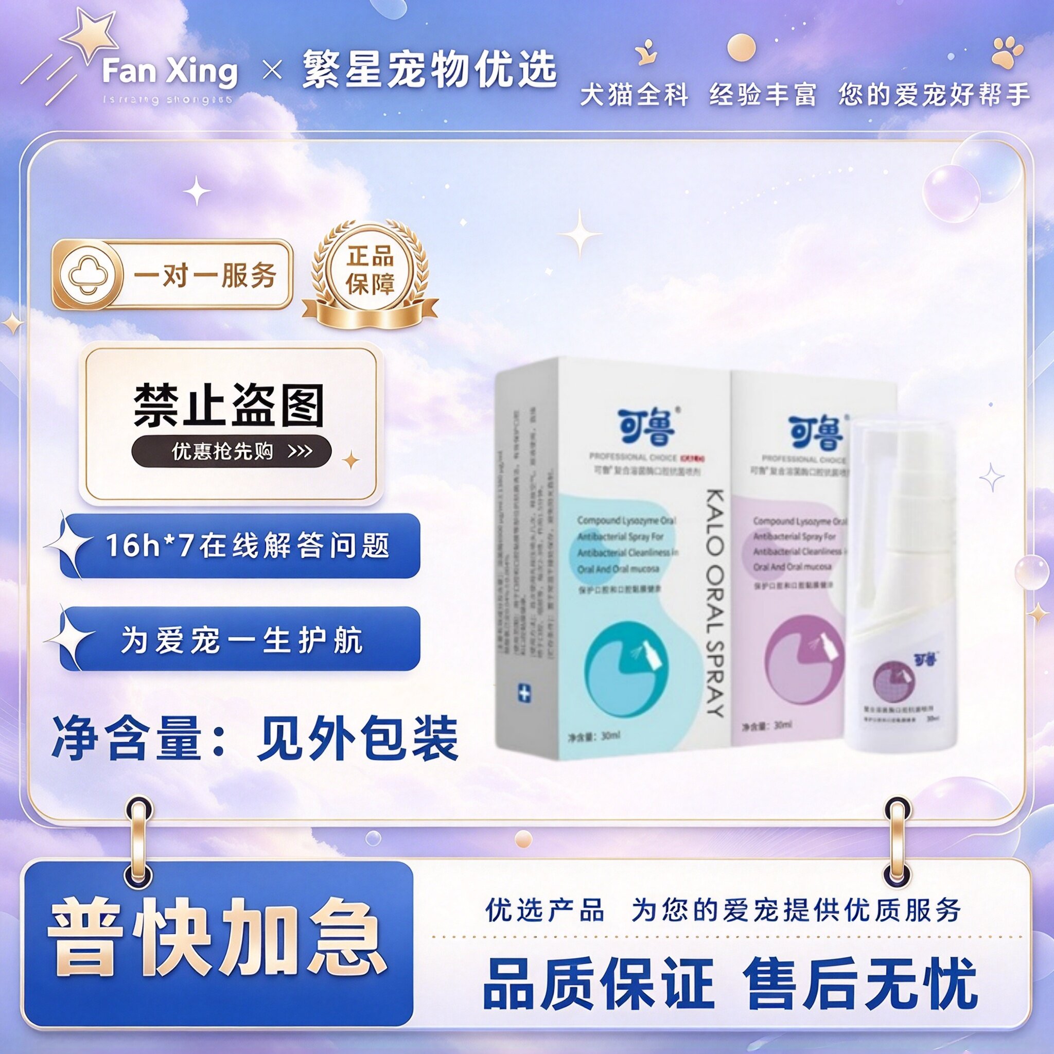 可鲁口腔喷剂口气清新口腔清洁喷剂宠物猫狗适用可鲁口腔喷剂