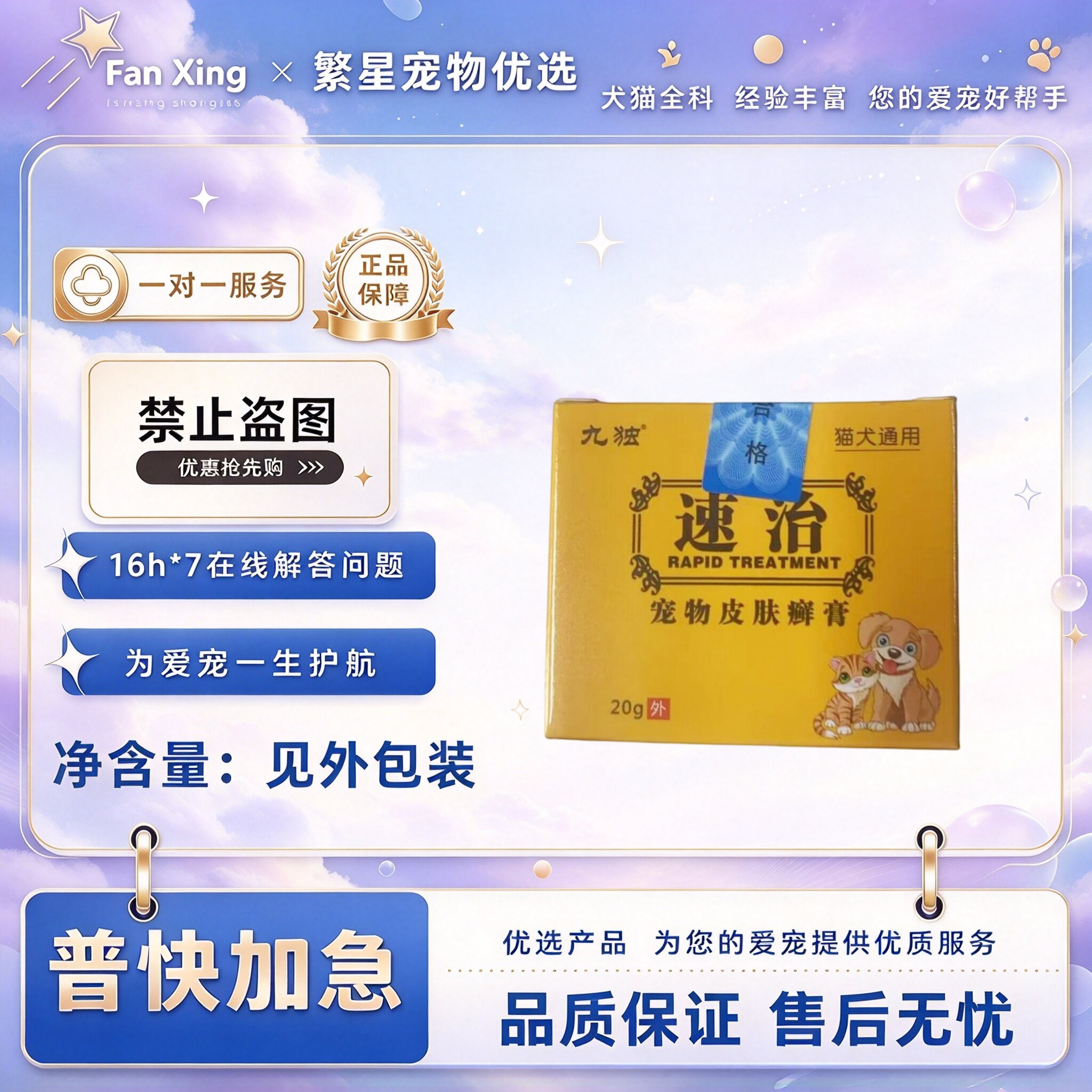 灵芙速治(升级成九独速治)宠物皮肤膏狗狗猫咪宠物适用外用膏