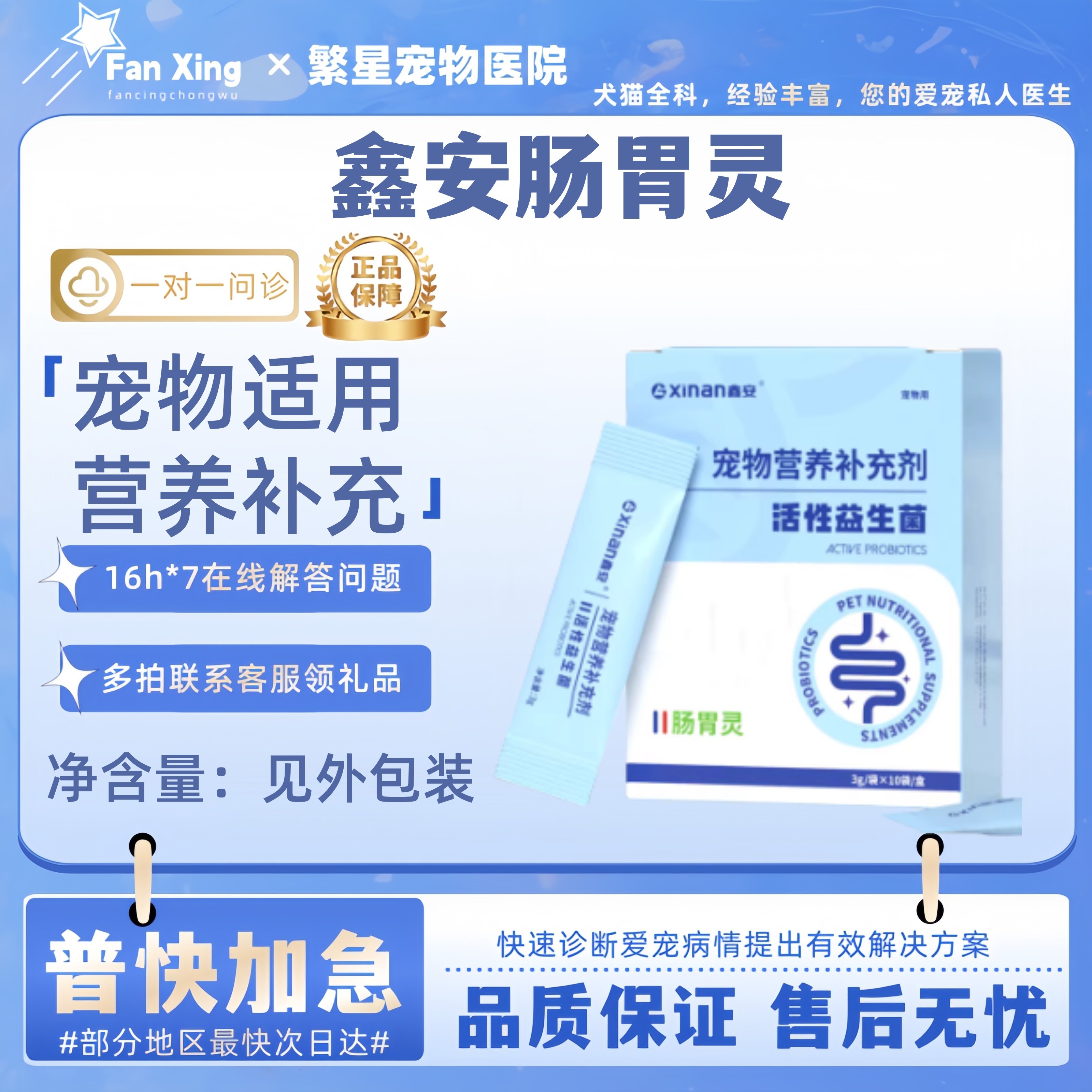 鑫安肠胃灵益生菌3g*10包宠物专用宠物营养补充剂鑫安益生菌,宠物/宠物食品及用品,猫狗通用营养膏,淘宝优惠券,粉丝福利购,淘宝优惠卷