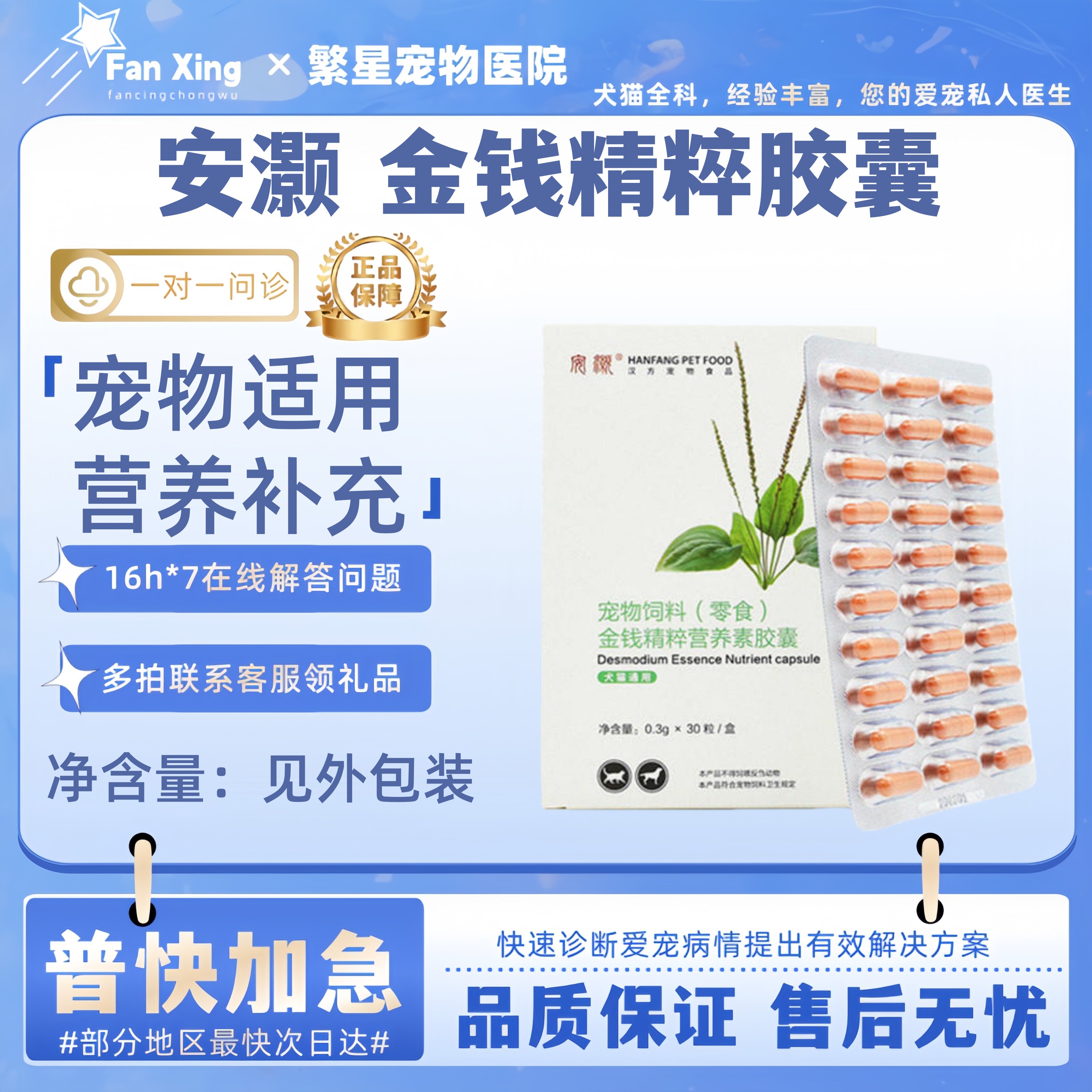 安灏金钱精粹营养素胶囊犬猫利尿宠物用宠物营养补充剂宠物适用