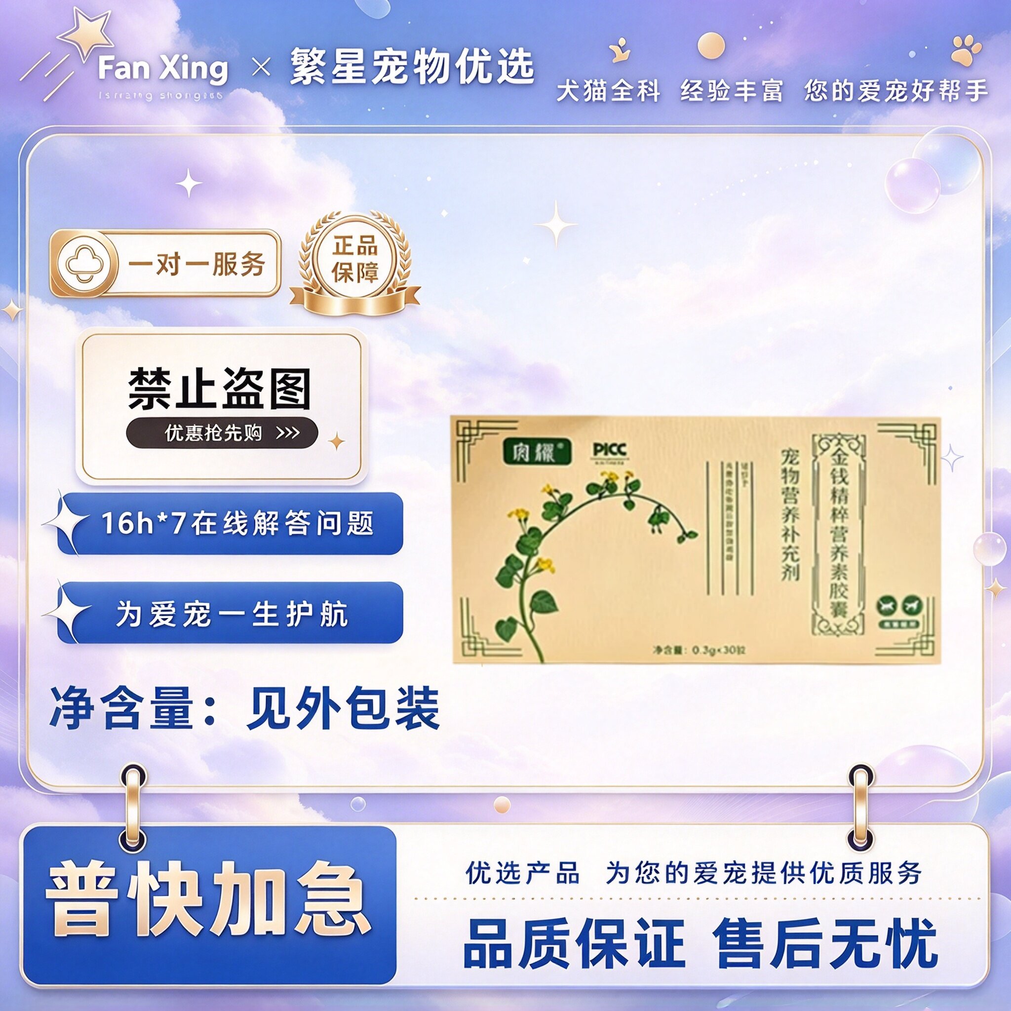 安灏金钱精粹营养素胶囊营养补充宠物适用宠物营养补充剂猫咪狗狗