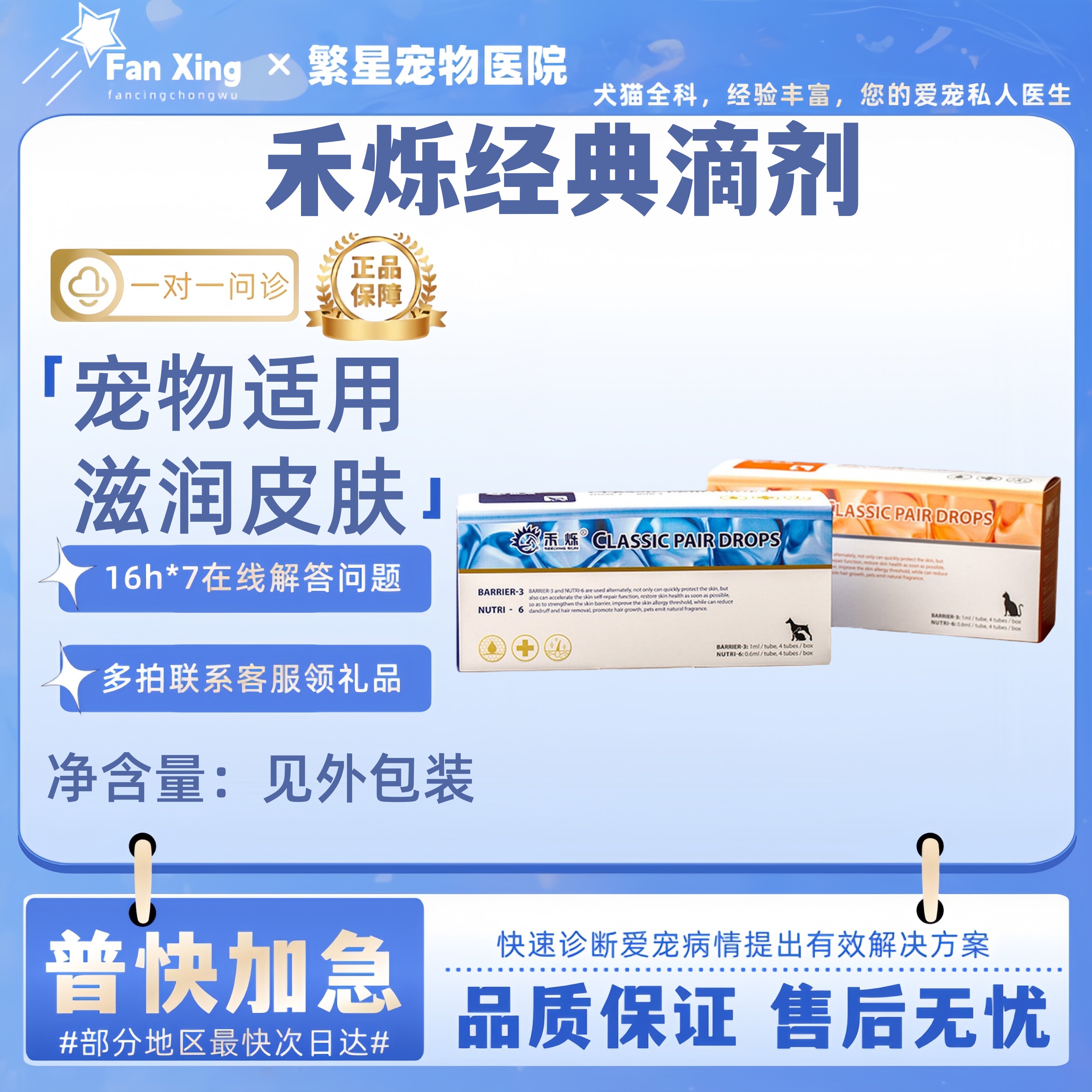 禾生禾烁经典外用滴剂禾烁宠物外用皮肤滴剂黄金点科学安全