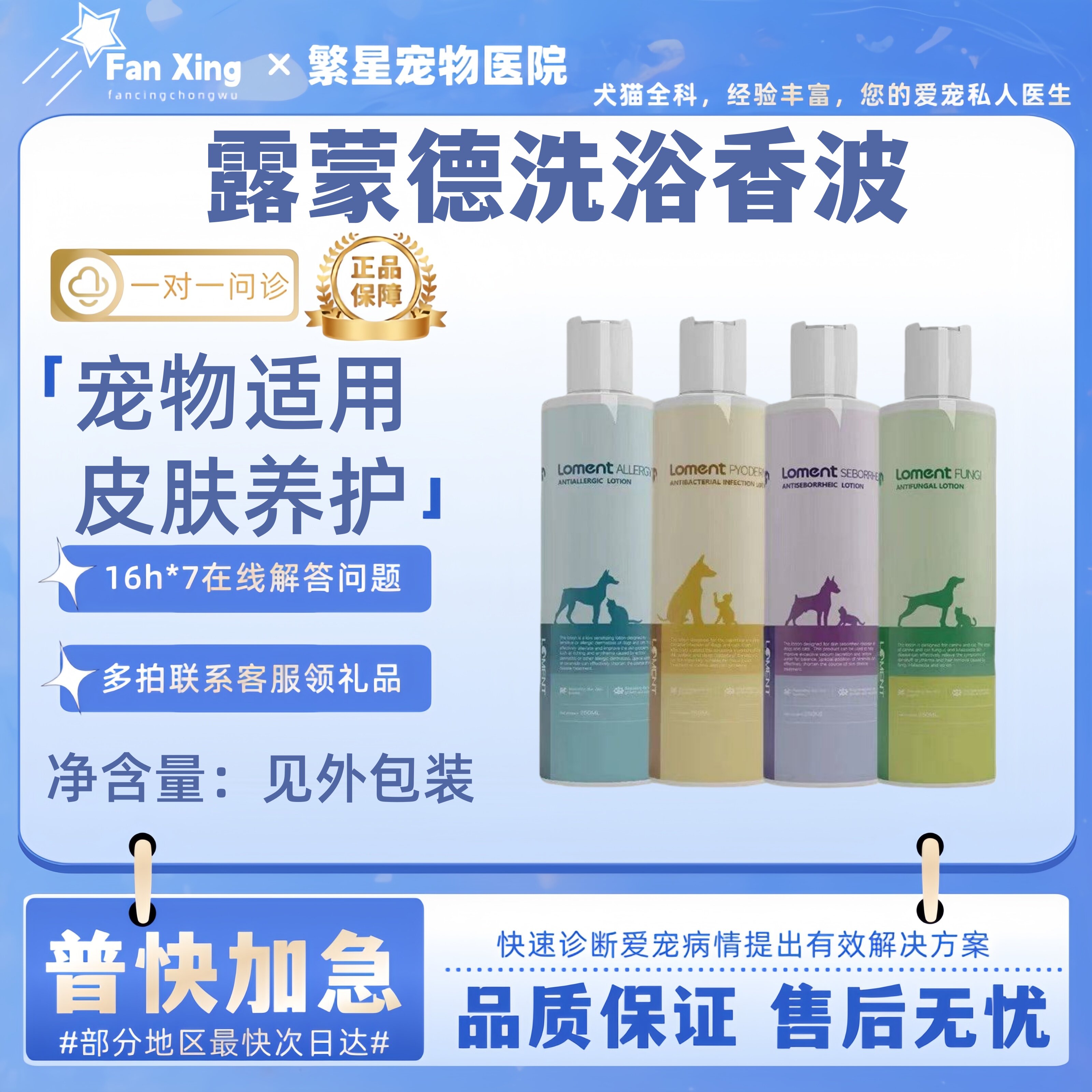 露蒙德宠物香波浴液猫犬皮脂溢洗剂250ml宠物洗浴香波露蒙德