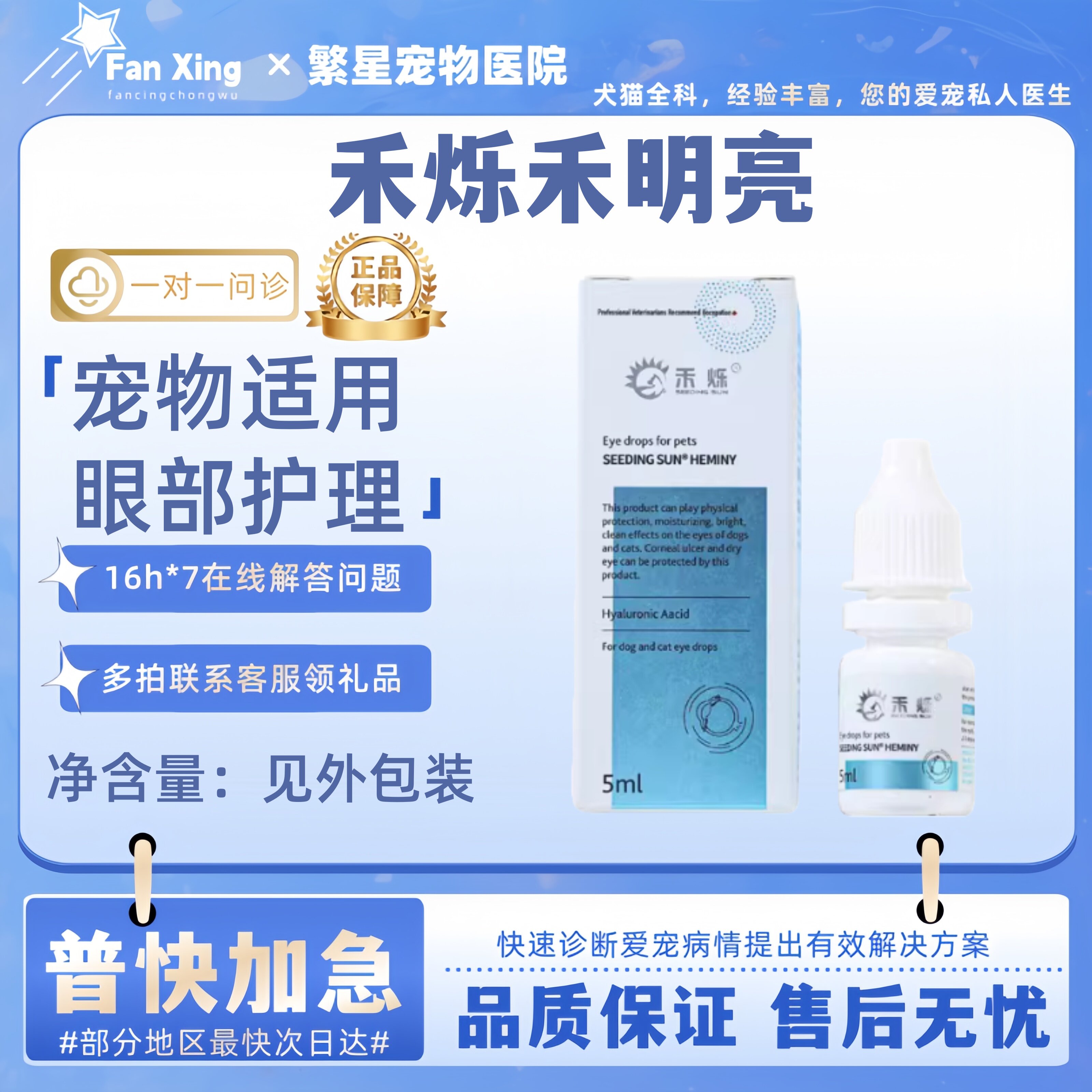 禾烁禾明亮猫咪狗狗滴眼液修复保湿猫咪洗眼水眼部呵护滋润