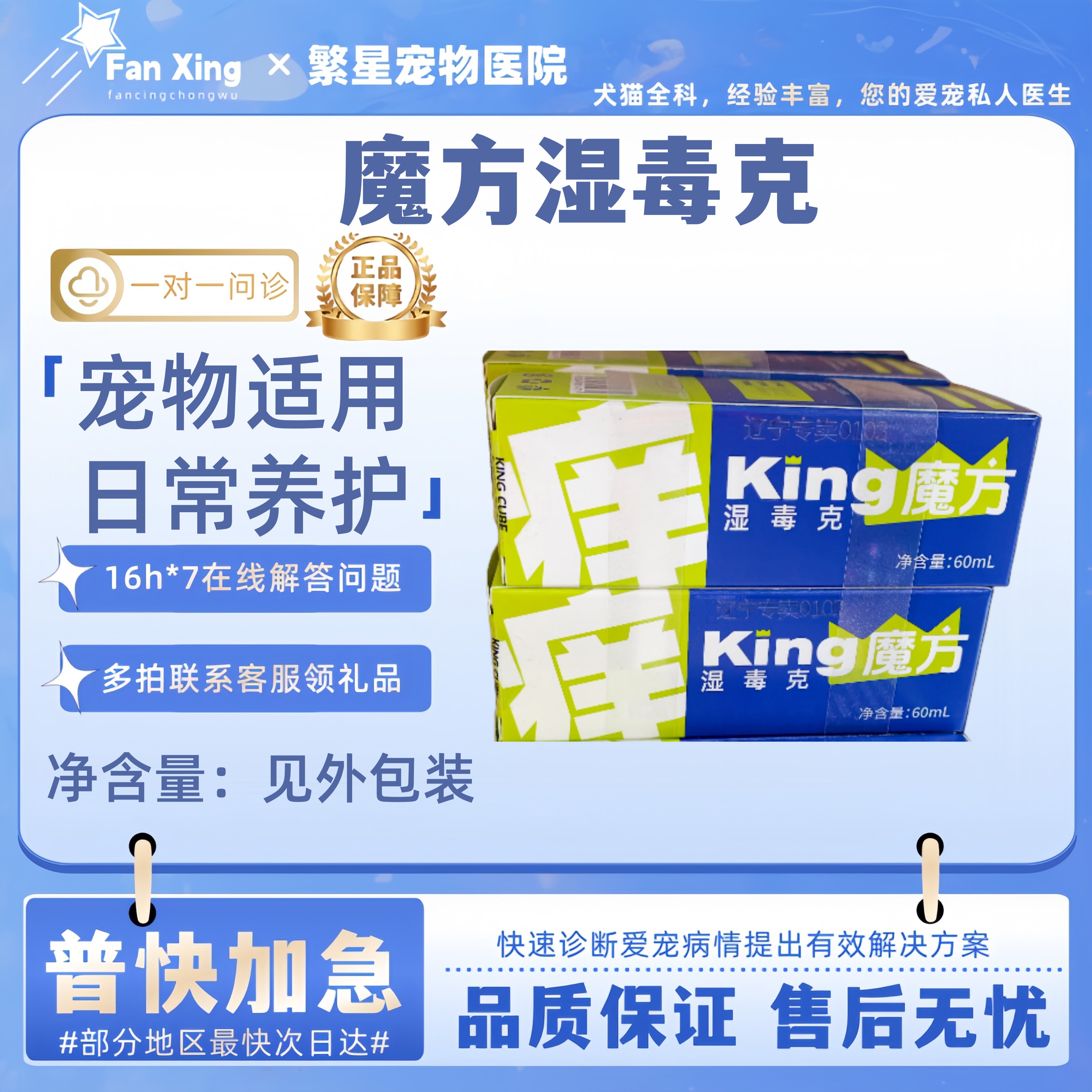 魔方湿毒克60ml宠物适用皮肤滋养日常护理皮肤清洁护理喷剂