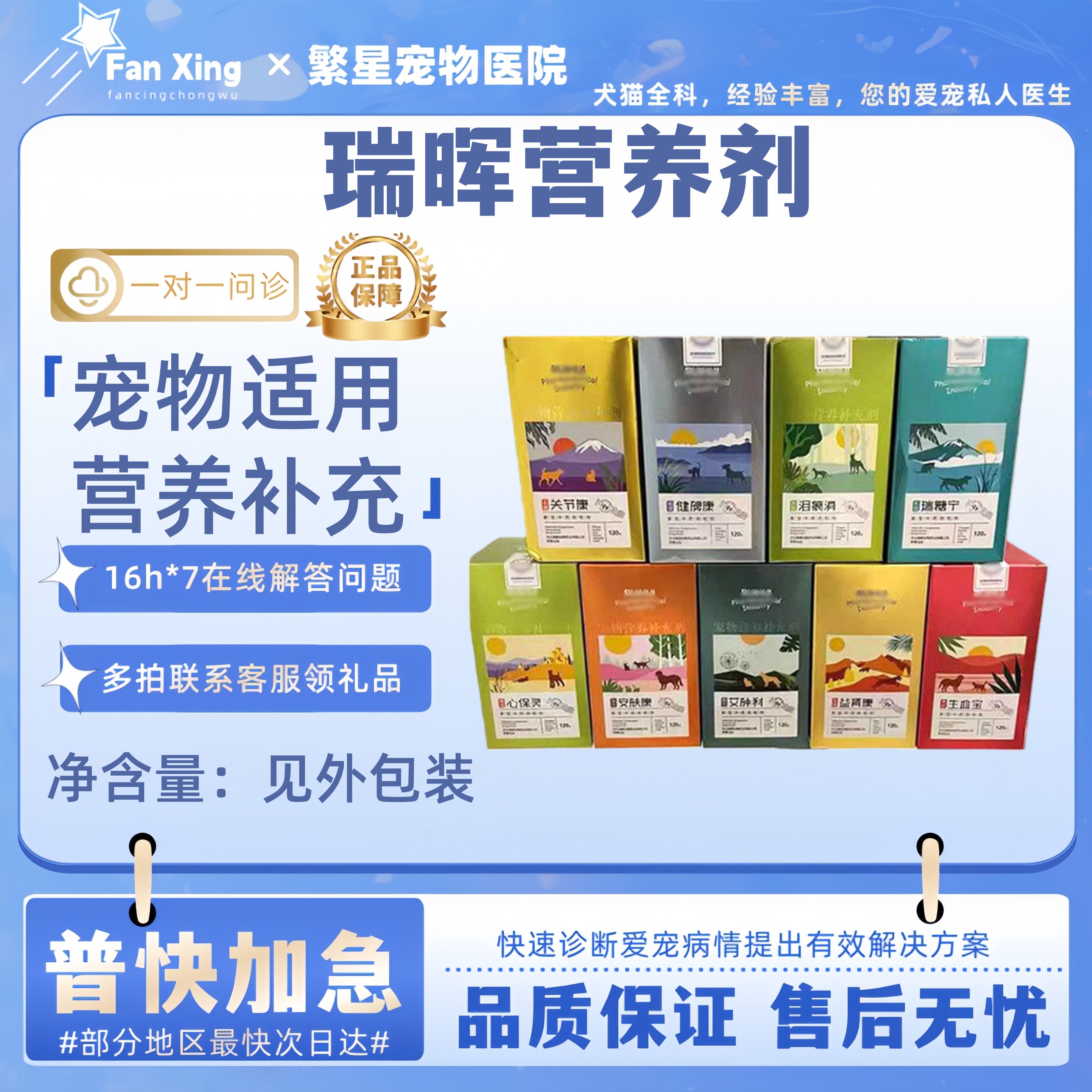 瑞辉关节康保肝康艾肿利心保灵安肤康健脾康瑞糖宁石淋通瑞晖宠物