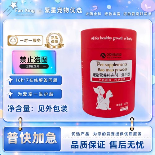 宠旺爆毛粉200g/罐营养补充宠物适用宠物营养补充剂宠物营养剂