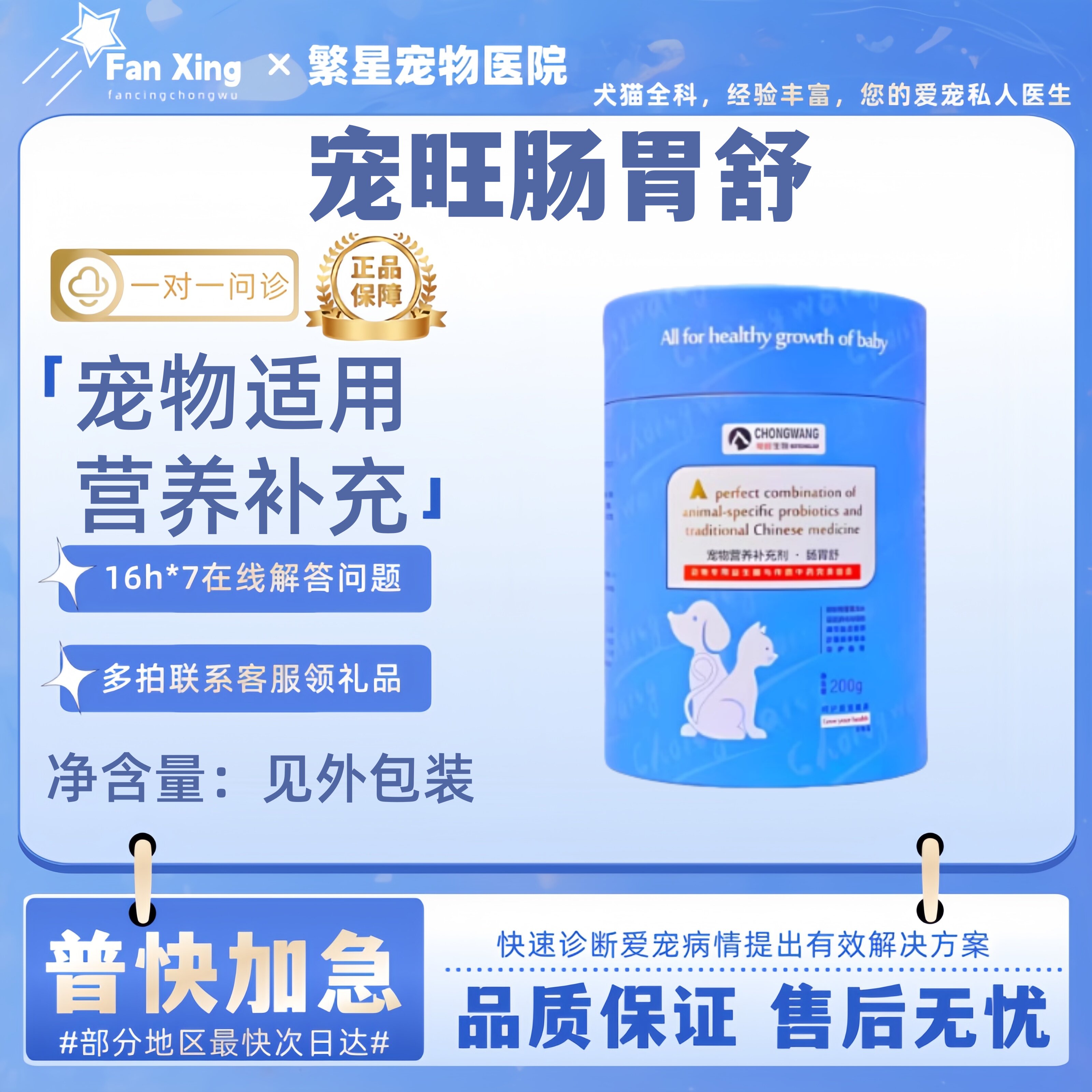 宠旺肠胃舒200g调节机体营养补充宠物适用肠胃舒肠胃宝宠旺益生菌