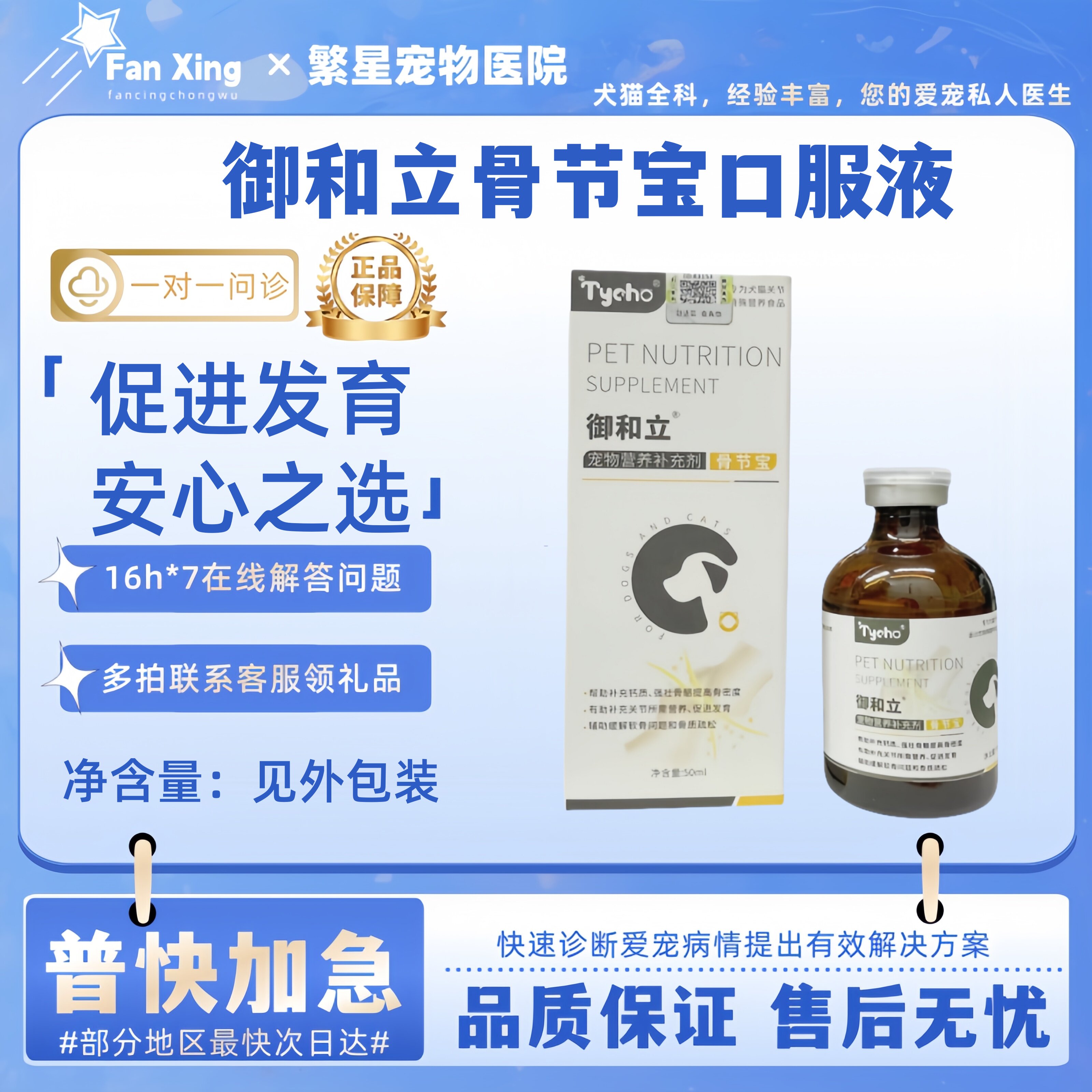 Tycho御和立骨节宝口服液猫犬用补钙健骨促进发育强健骨骼