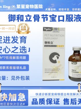 Tycho御和立骨节宝口服液猫犬用补钙健骨促进发育强健骨骼