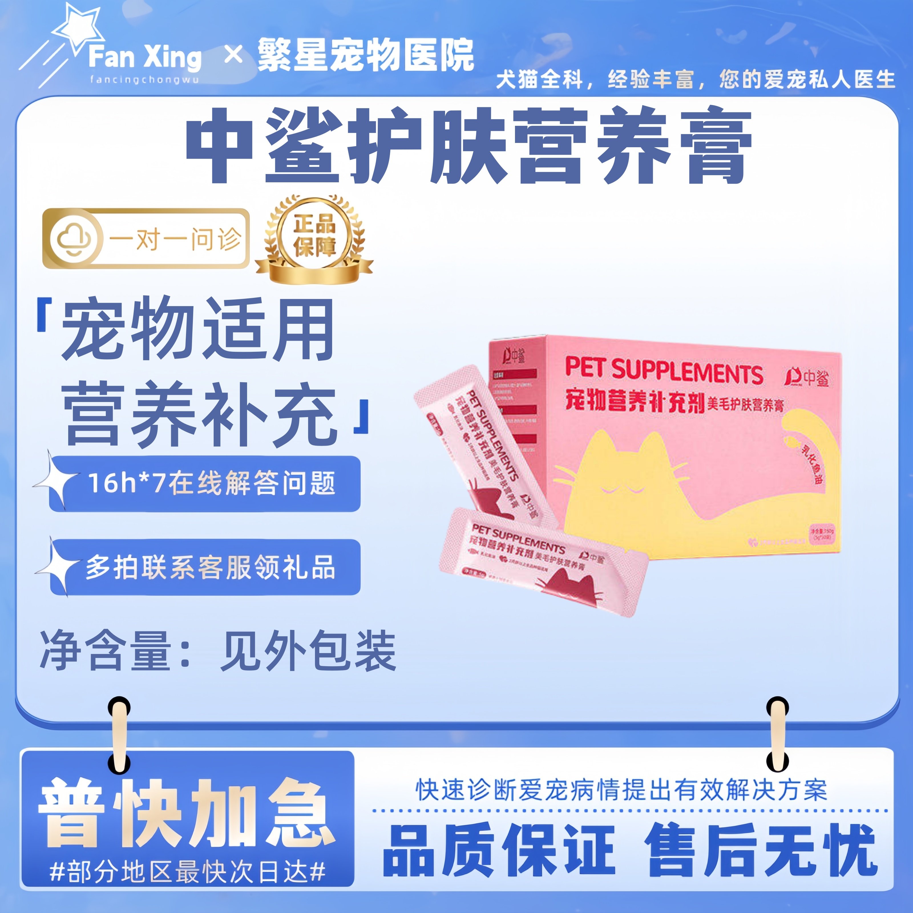 中鲨美毛护肤营养膏幼猫成猫乳化鱼油宠物营养补充宠物适用,宠物/宠物食品及用品,猫营养膏,淘宝优惠券,粉丝福利购,淘宝优惠卷
