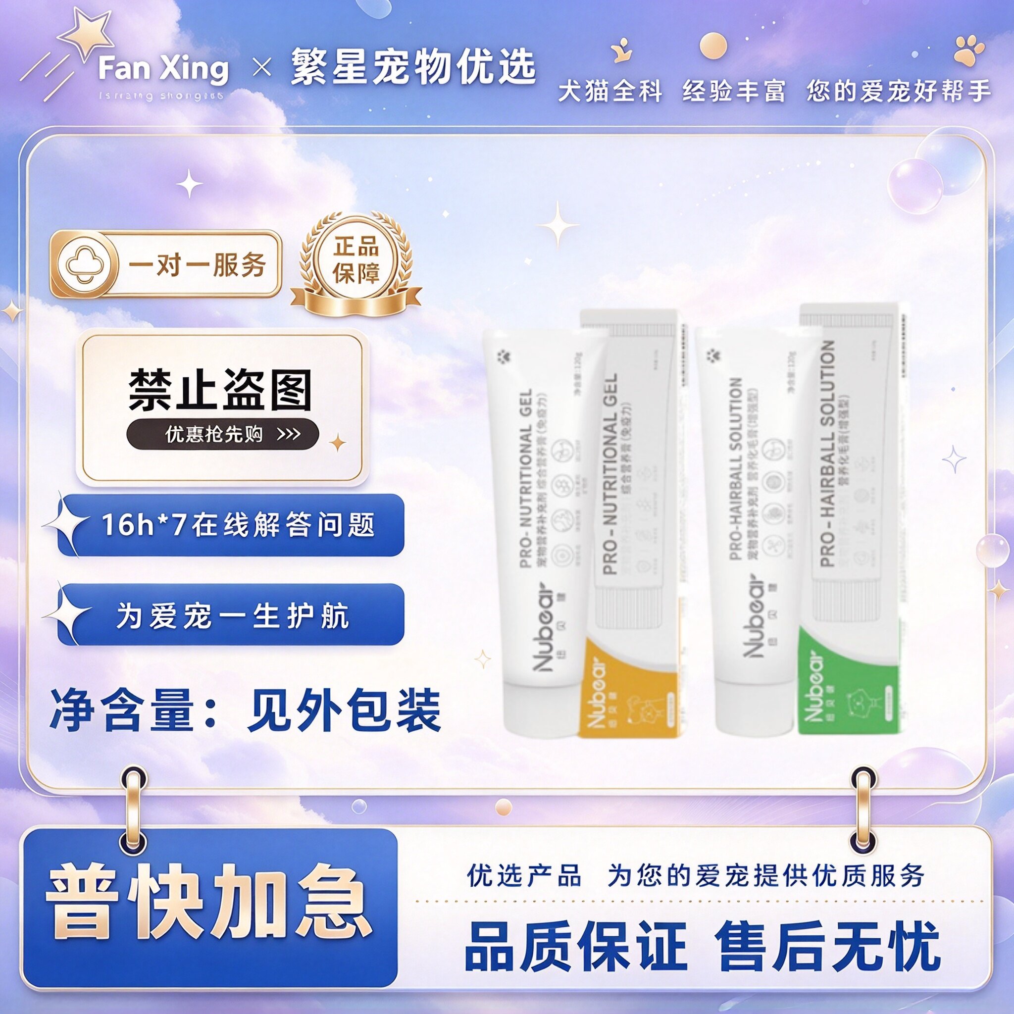 纽贝健营养膏犬猫化毛膏补充维生素微量元素营养补充宠物
