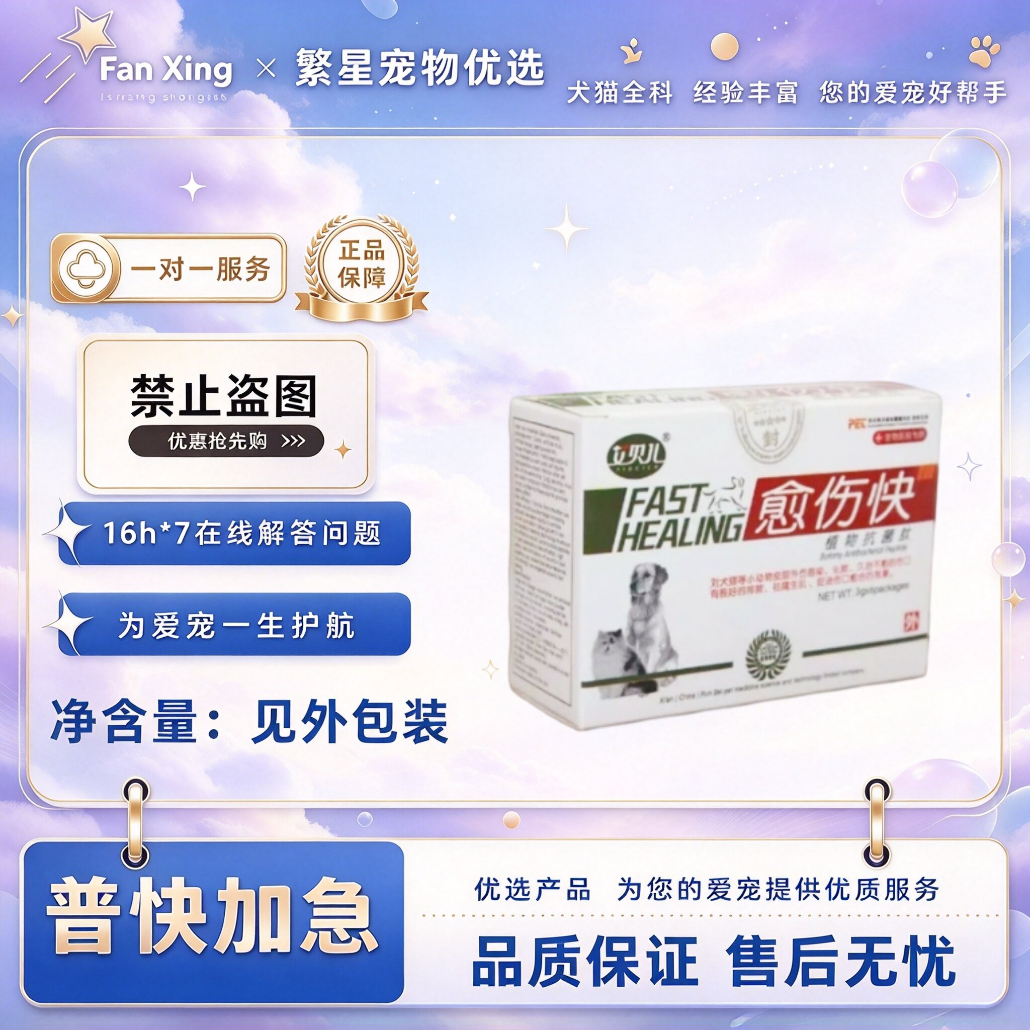 艾贝儿愈伤快6袋一盒术后伤口宠物体外粉剂艾贝儿宠物适用
