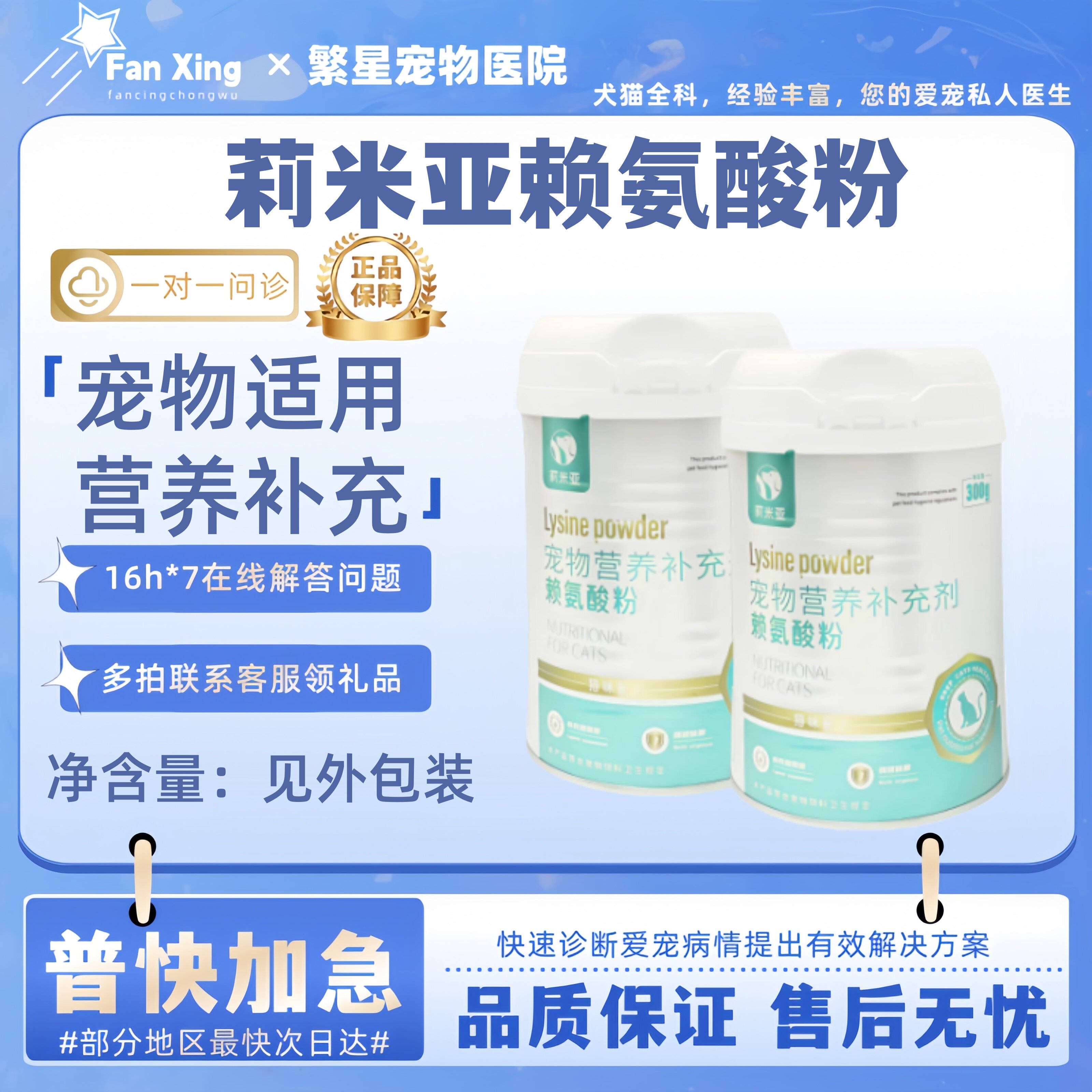 莉米亚赖氨酸粉300g赖氨酸猫咪专用补充维生素营养补充医院同款