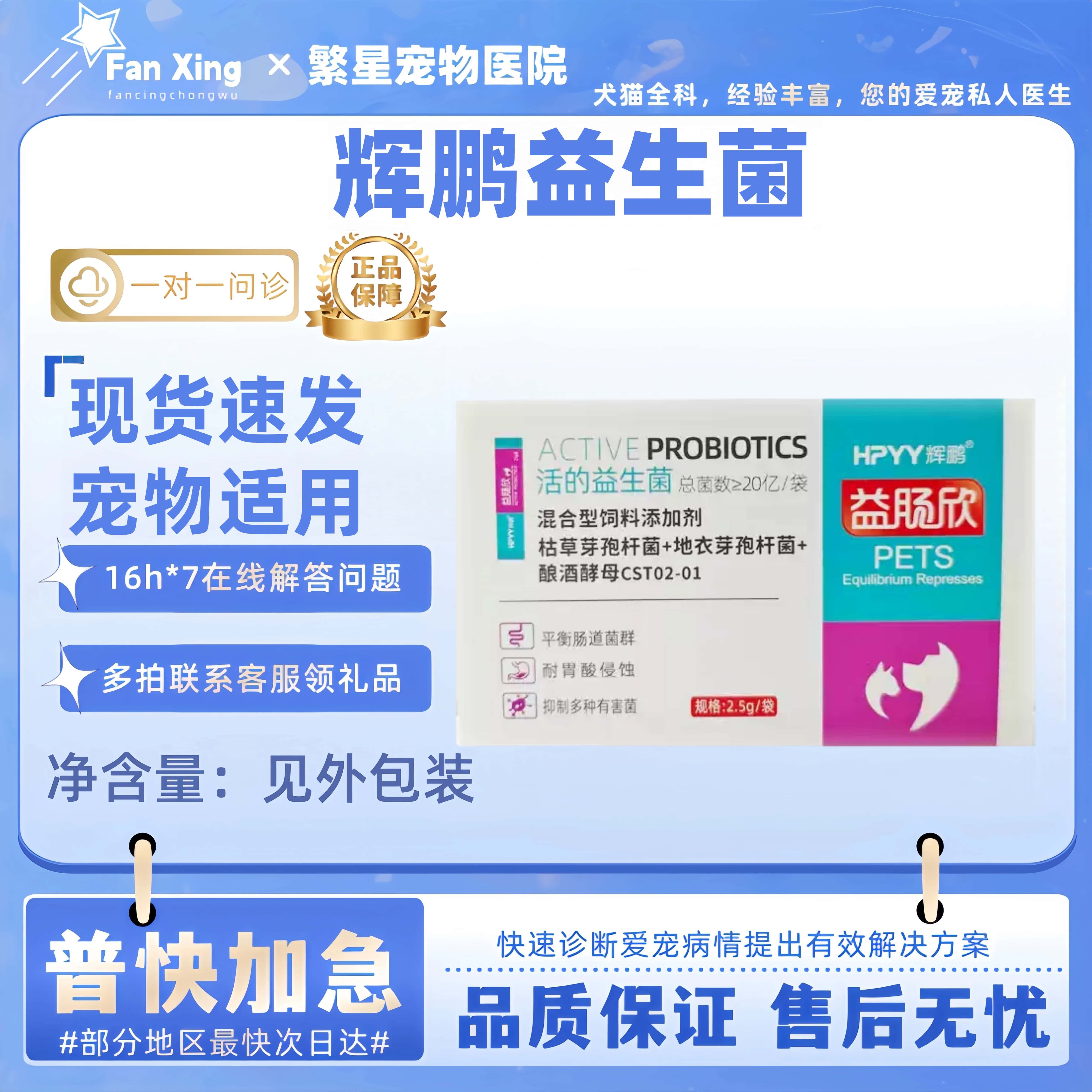 辉鹏益肠欣益生菌宠物猫狗肠胃猫咪幼犬营养补充剂肠宠物益生菌