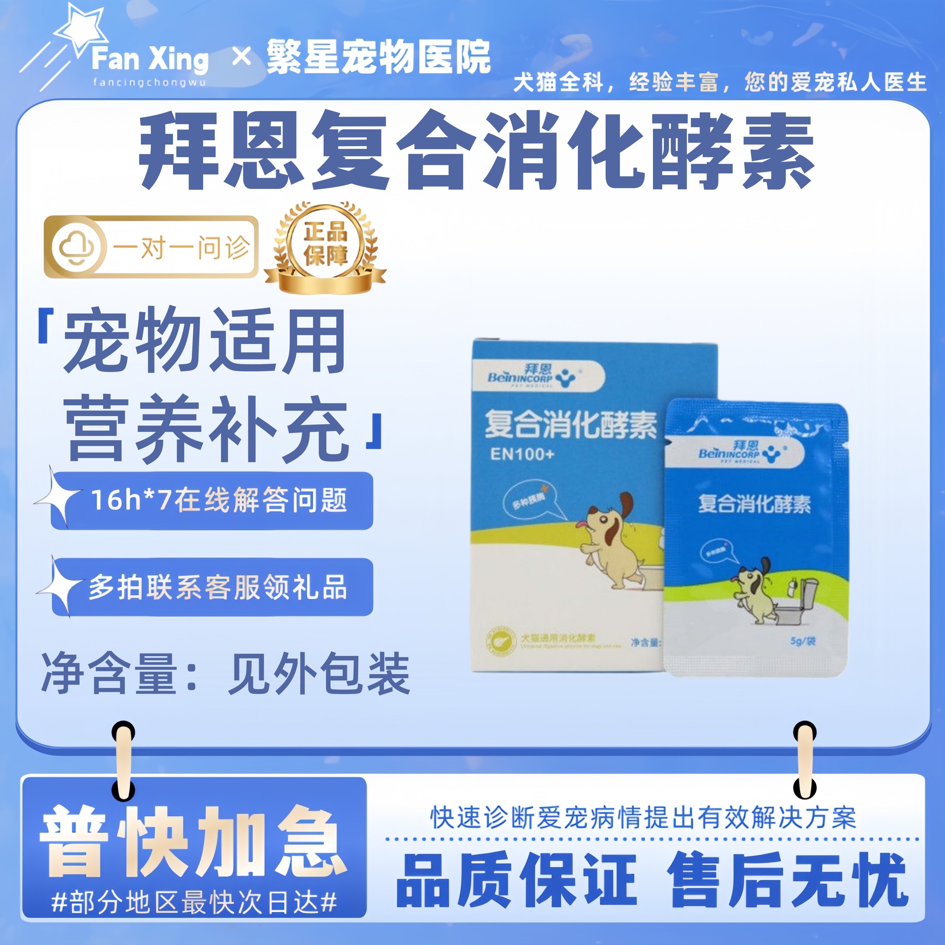 拜恩复合消化酵素猫狗果蔬酵素宠物猫狗宠物营养补充剂宠物适用,宠物/宠物食品及用品,狗益生菌,淘宝优惠券,粉丝福利购,淘宝优惠卷