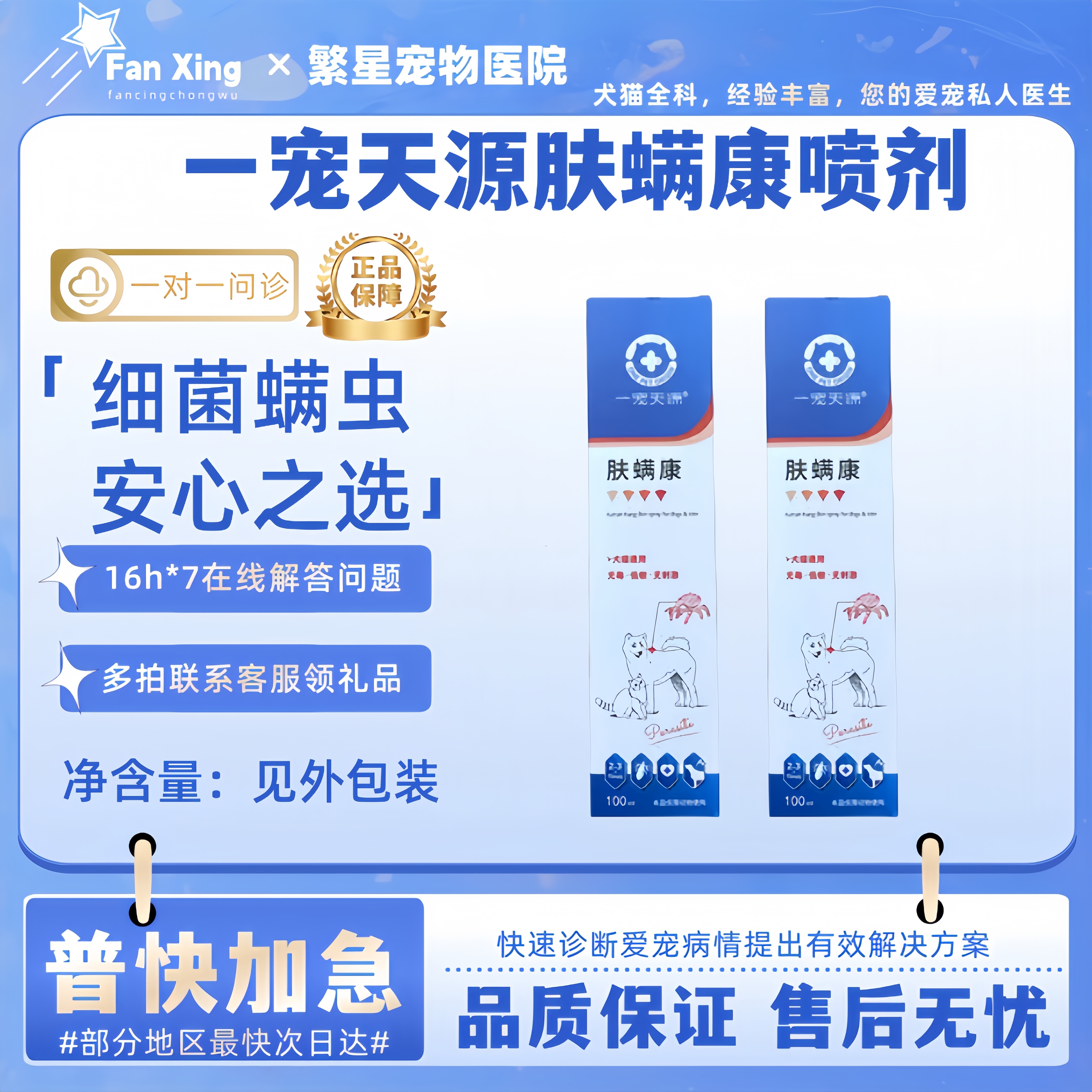 一宠天源皮严康喷剂宠物猫鲜狗狗真均康细菌螨虫皮肤问题