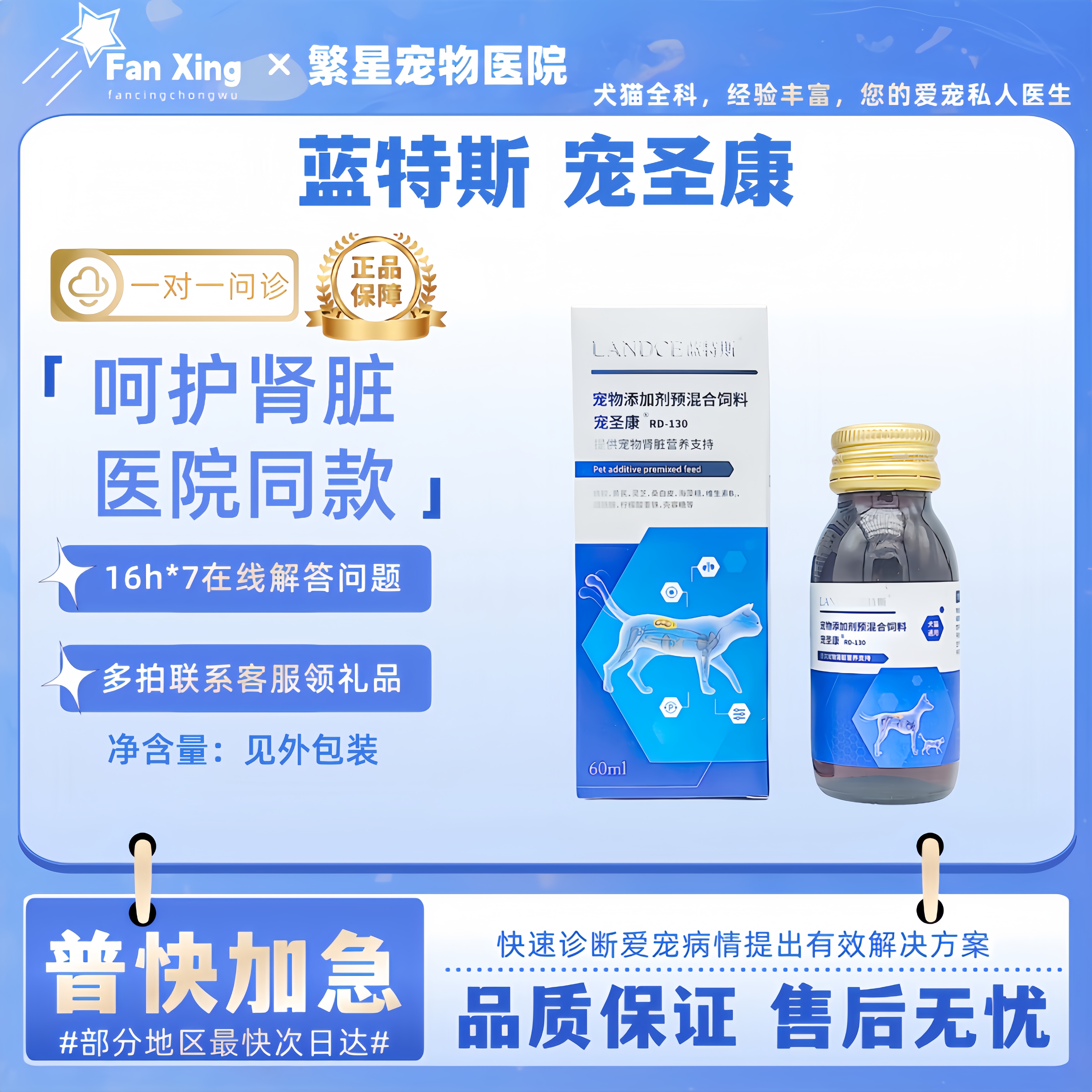 蓝特斯宠圣康宠物狗狗猫肾脏问题呵护肾脏保护肾脏LANDCE医院同款