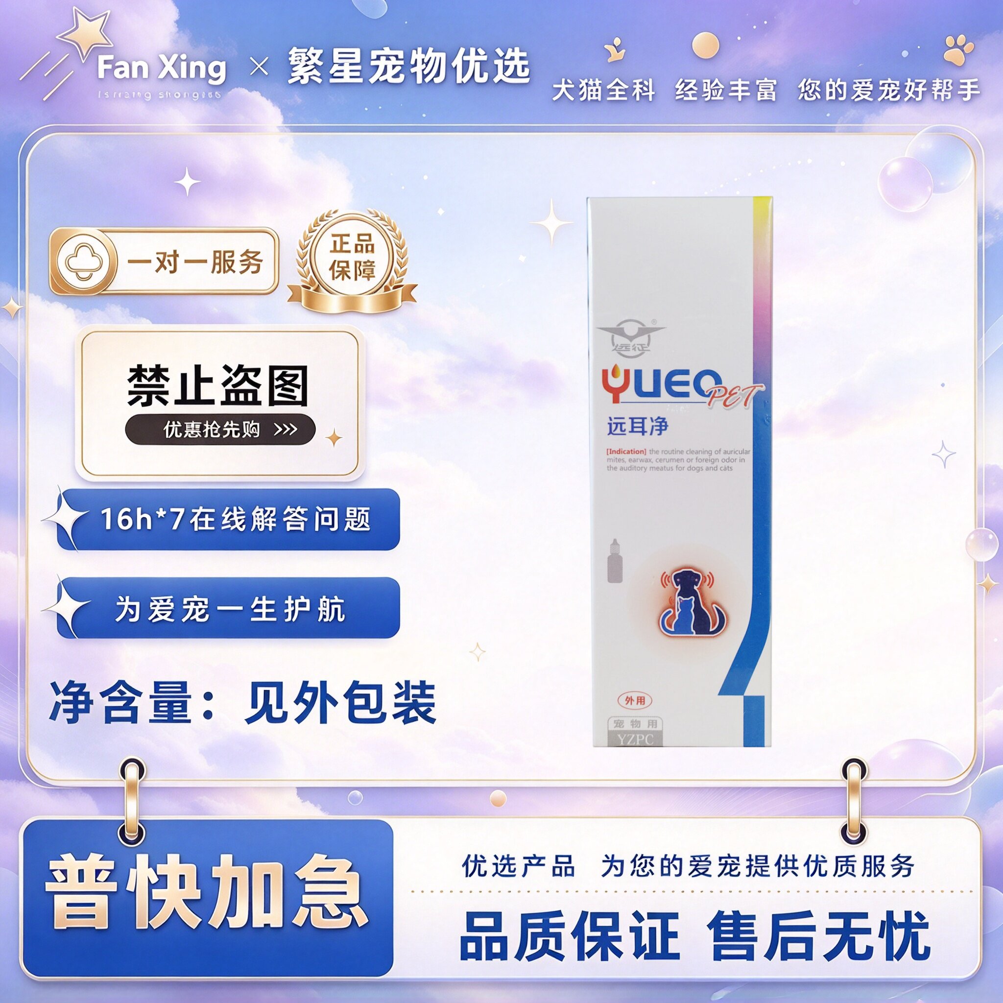 远耳净宠物犬猫耳道清洁洗耳液60ml耳朵护理医院同款操作方便