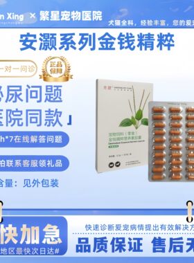 安灏金钱精粹营养素胶囊三金化石丹猫咪狗狗宠物泌尿问题