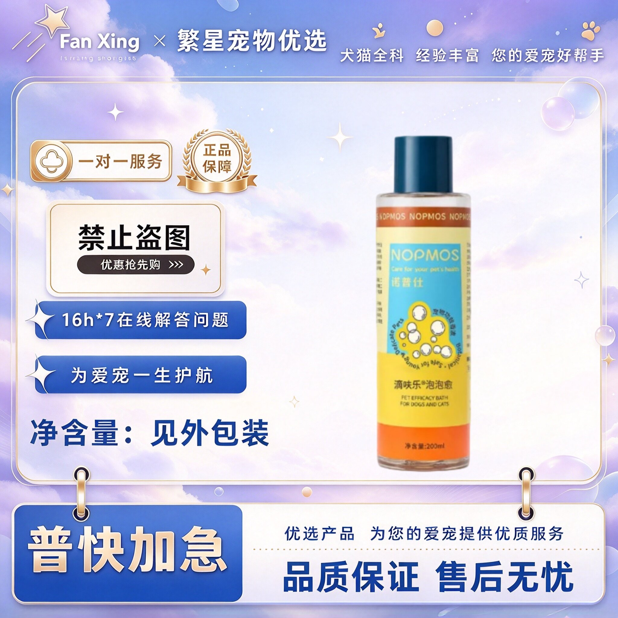 诺普仕滴呋乐泡泡愈200ml皮肤香波洗浴宠物洗澡香波诺普仕