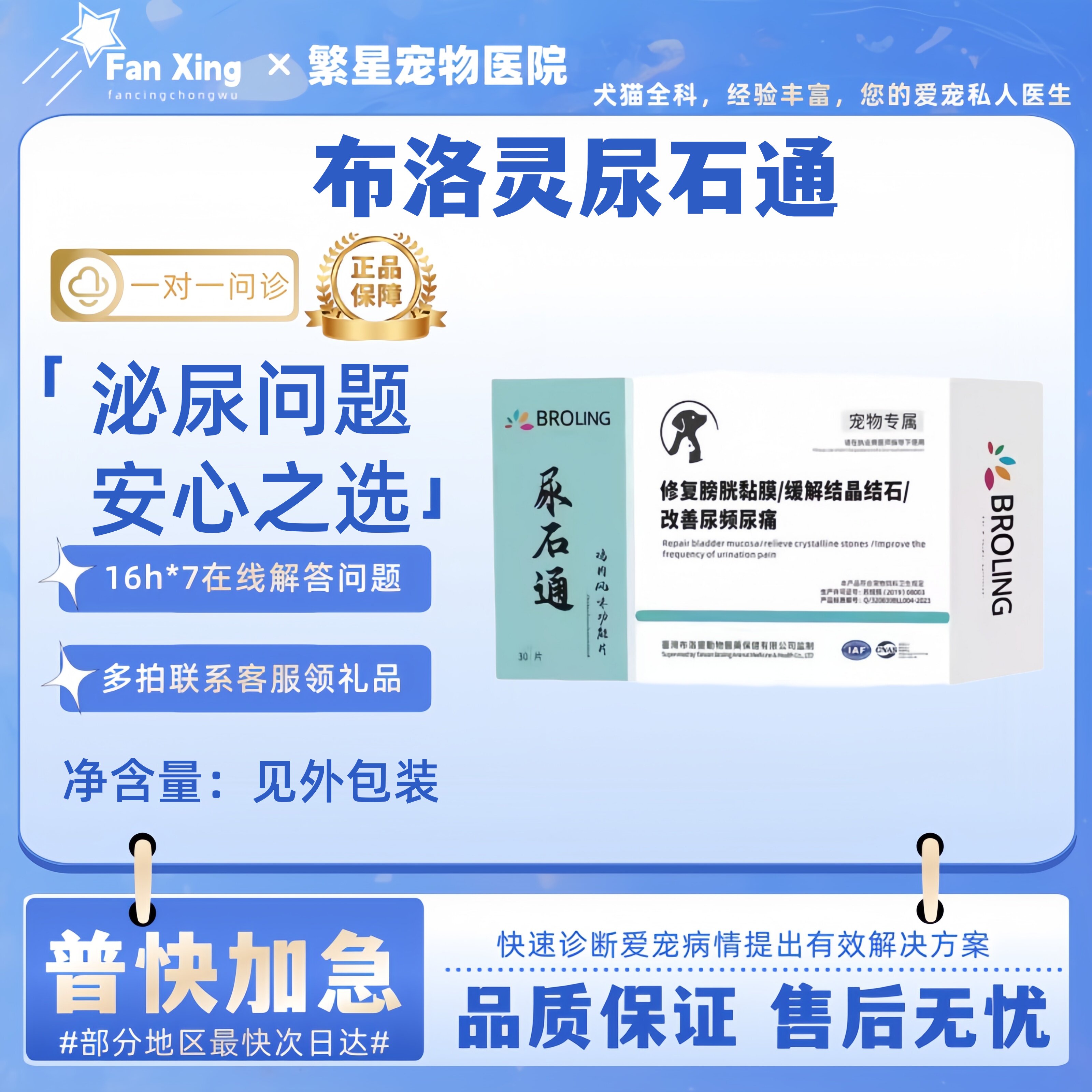 BROLING布洛灵尿石通30片风味功能片宠物犬猫泌尿问题犬猫通用